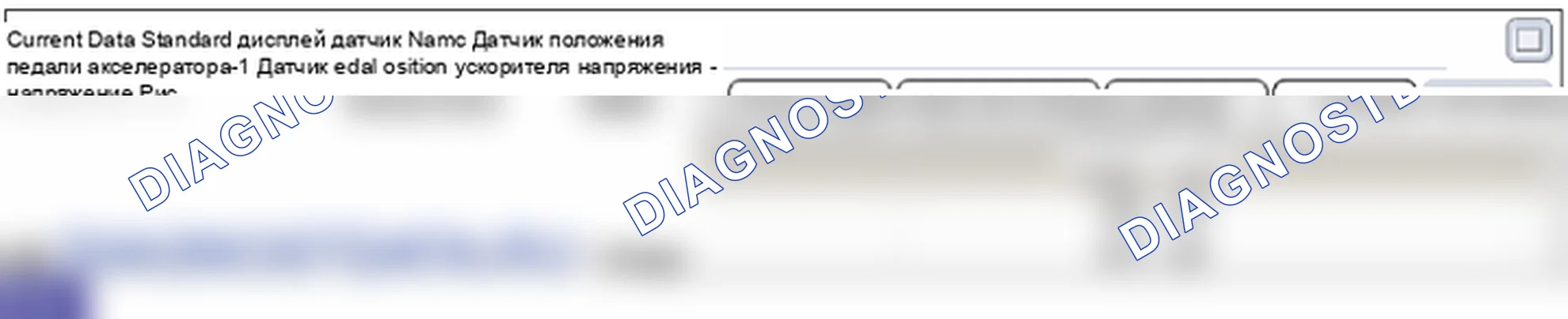 P2127: низкий уровень сигнала цепи дроссельной заслонки/датчика положения педали/переключателя E. Hyundai Santa Fe CM