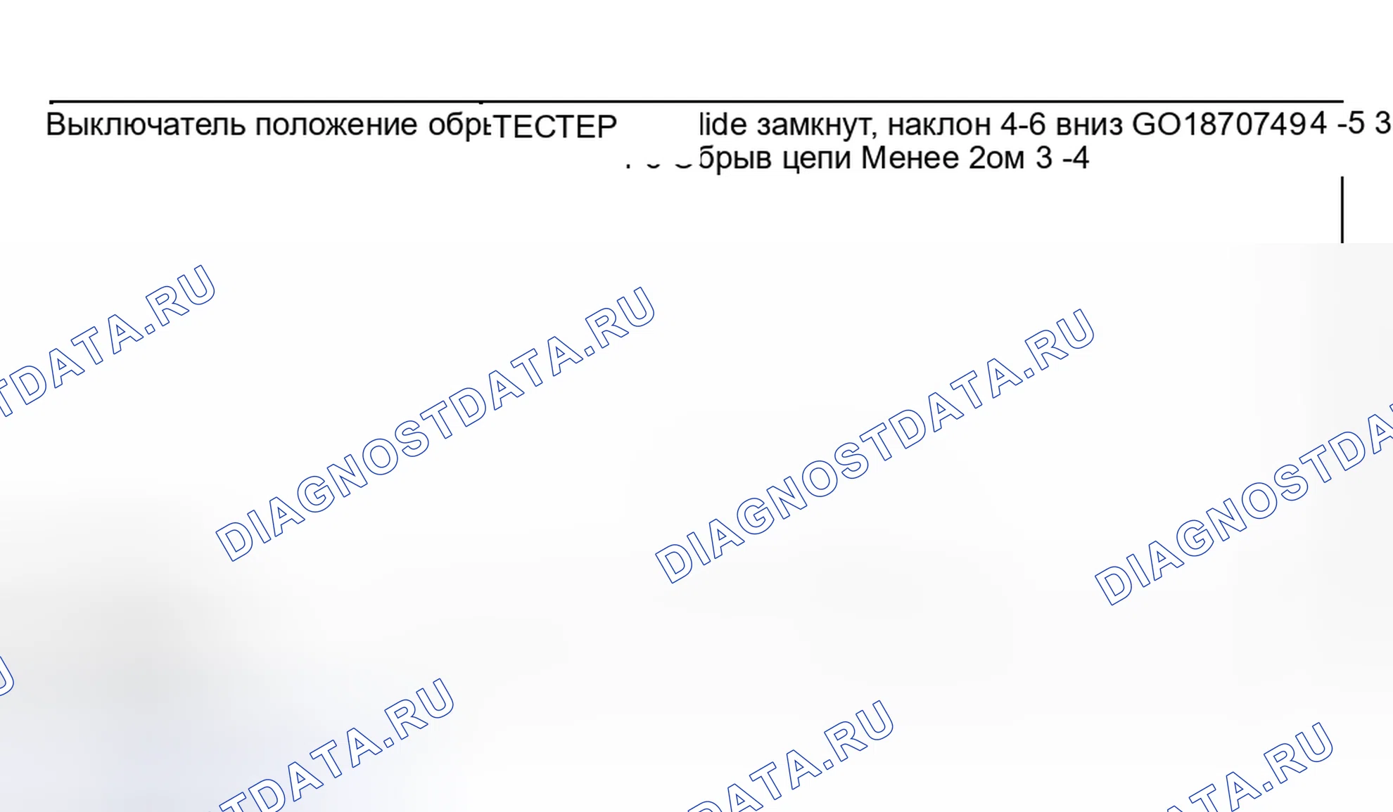 Рис. 33: ПРОВЕРКА ЦЕЛОСТНОСТИ ЛЮКА. Mitsubishi Lancer IX рестайлинг