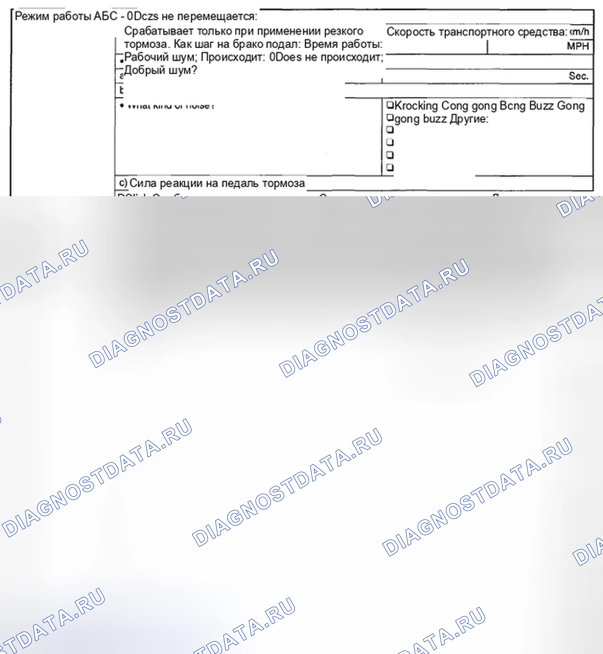 Рис. 40: СИМПТОМЫ. Subaru Impreza GD/GC/GG рестайлинг 2