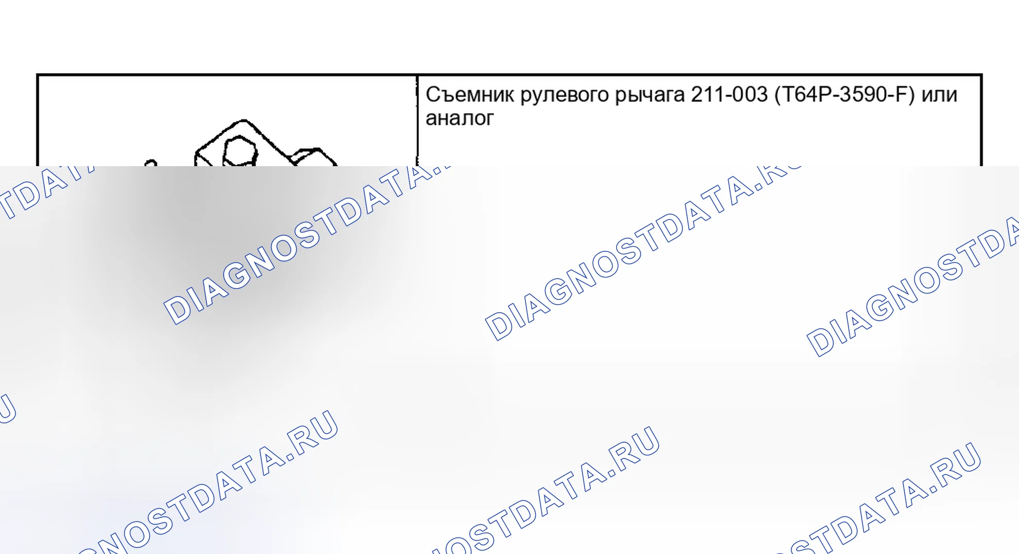 Рис. 245: Специальный инструмент(ы). Ford Pickup F250 Super Duty I