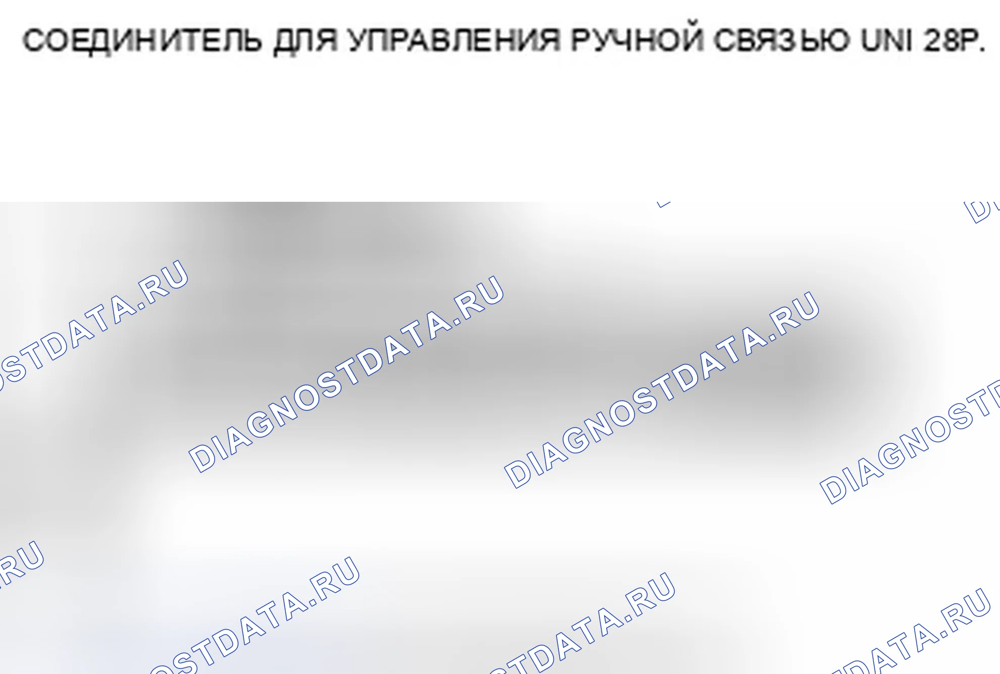 Рис. 509: расшифровка кода ошибки B1780: Hfl выключатель (Hfl TALK / Hfl BACK Buttons) Замыкание цепи. Honda CR-V III рестайлинг