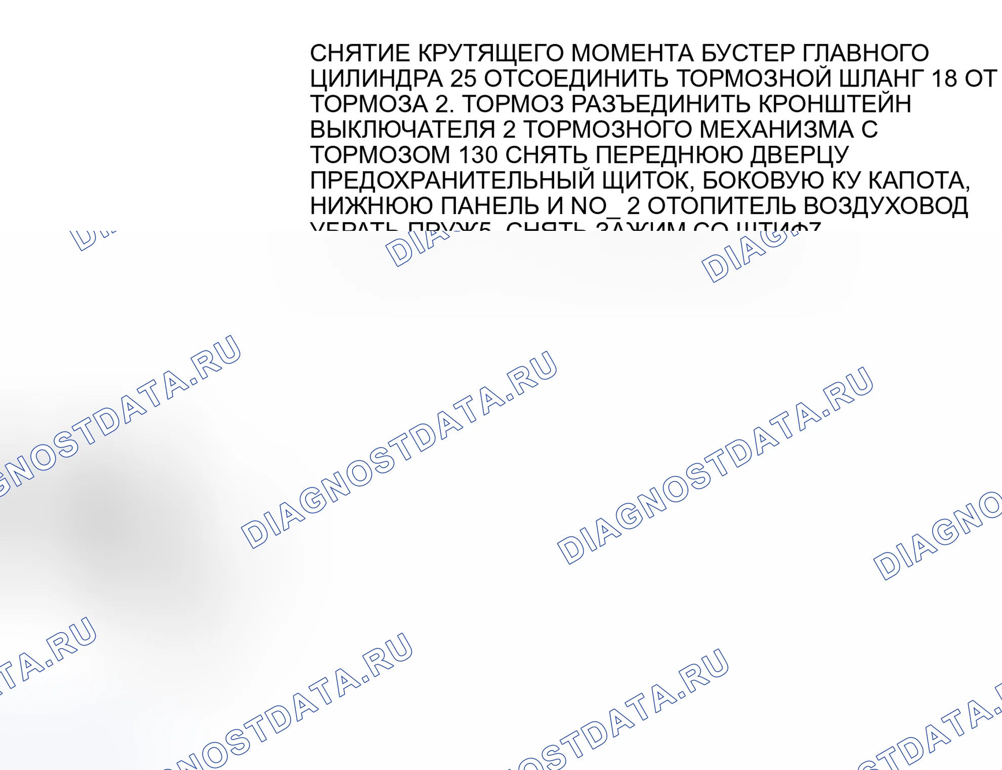 Рис. 23: ВАКУУМНЫЙ УСИЛИТЕЛЬ ТОРМОЗОВ. Toyota Sequoia I