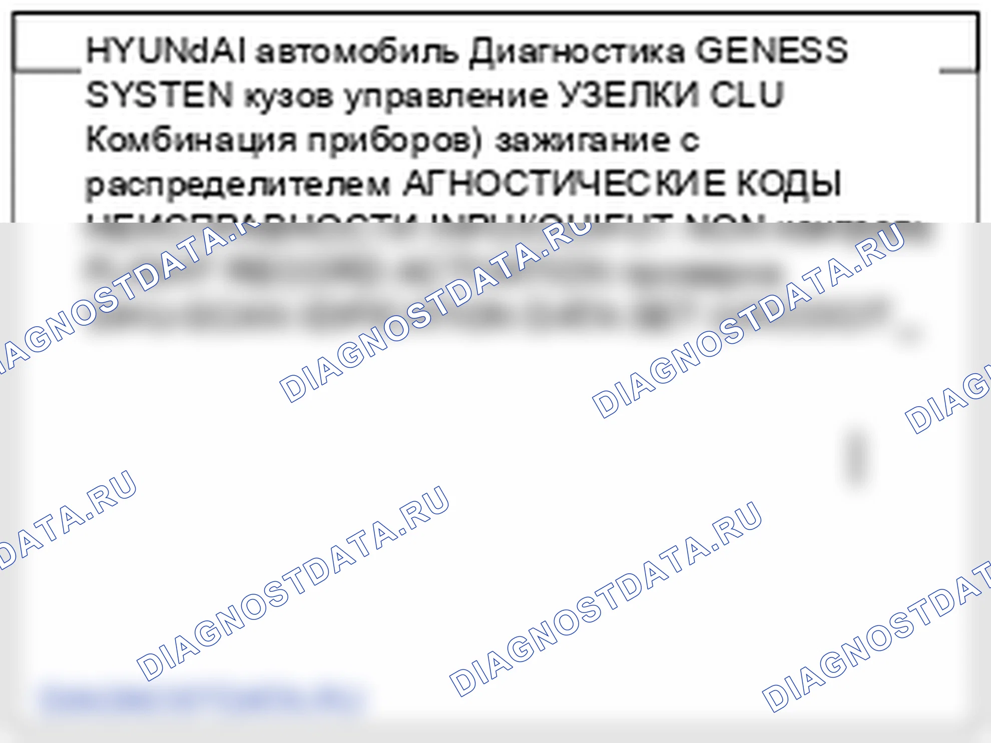 Поиск неисправностей. Hyundai Genesis(Bh)-U.S. I