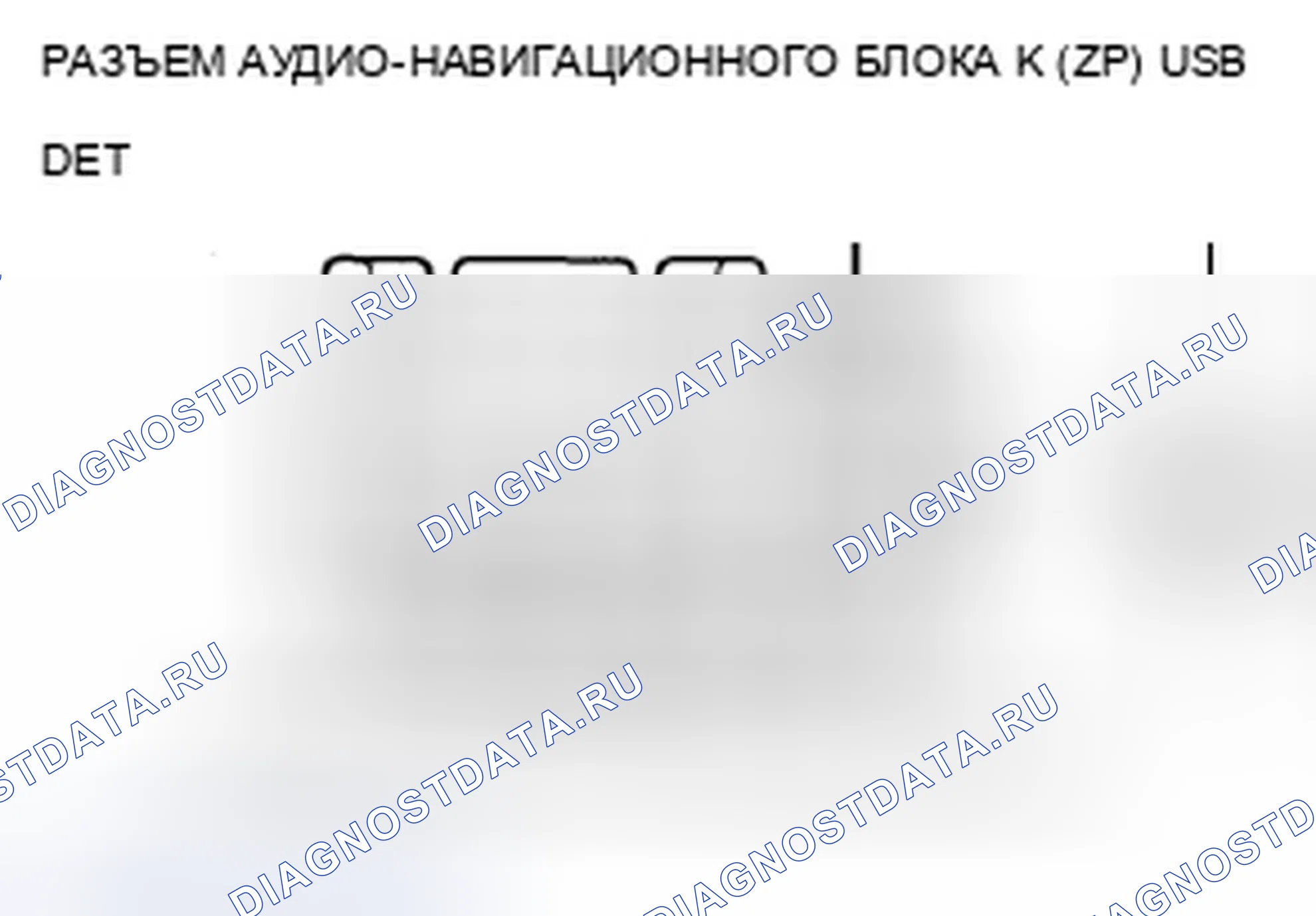 Рис. 355: расшифровка кода ошибки 2710: USB-кабель Diag. Acura ZDX I