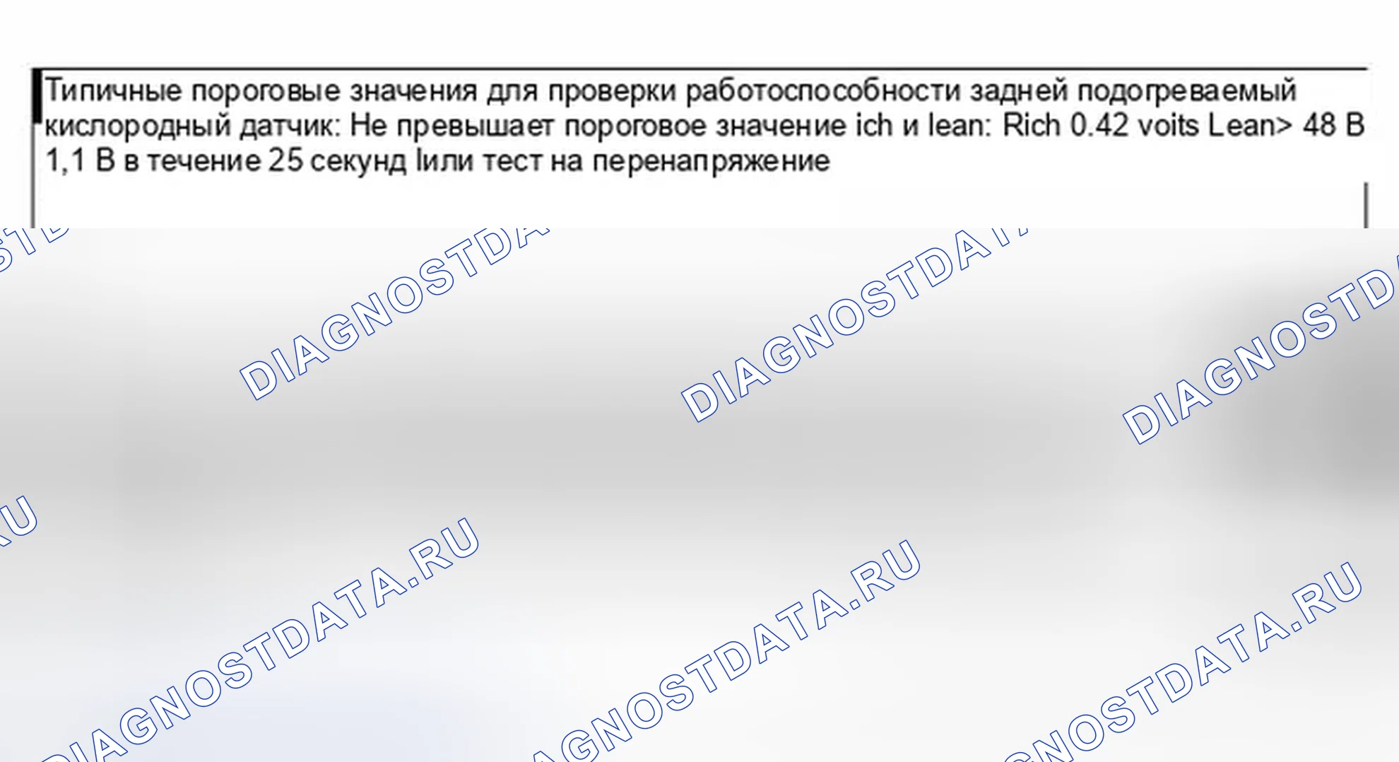 Рис. 8: МОНИТОР ЗАДНЕГО подогреваемый кислородный датчик. Ford Fusion I рестайлинг