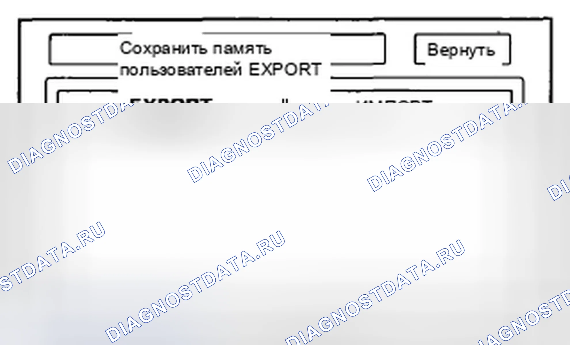 Рис. 192: Экономия памяти пользователей. Honda Civic VIII рестайлинг