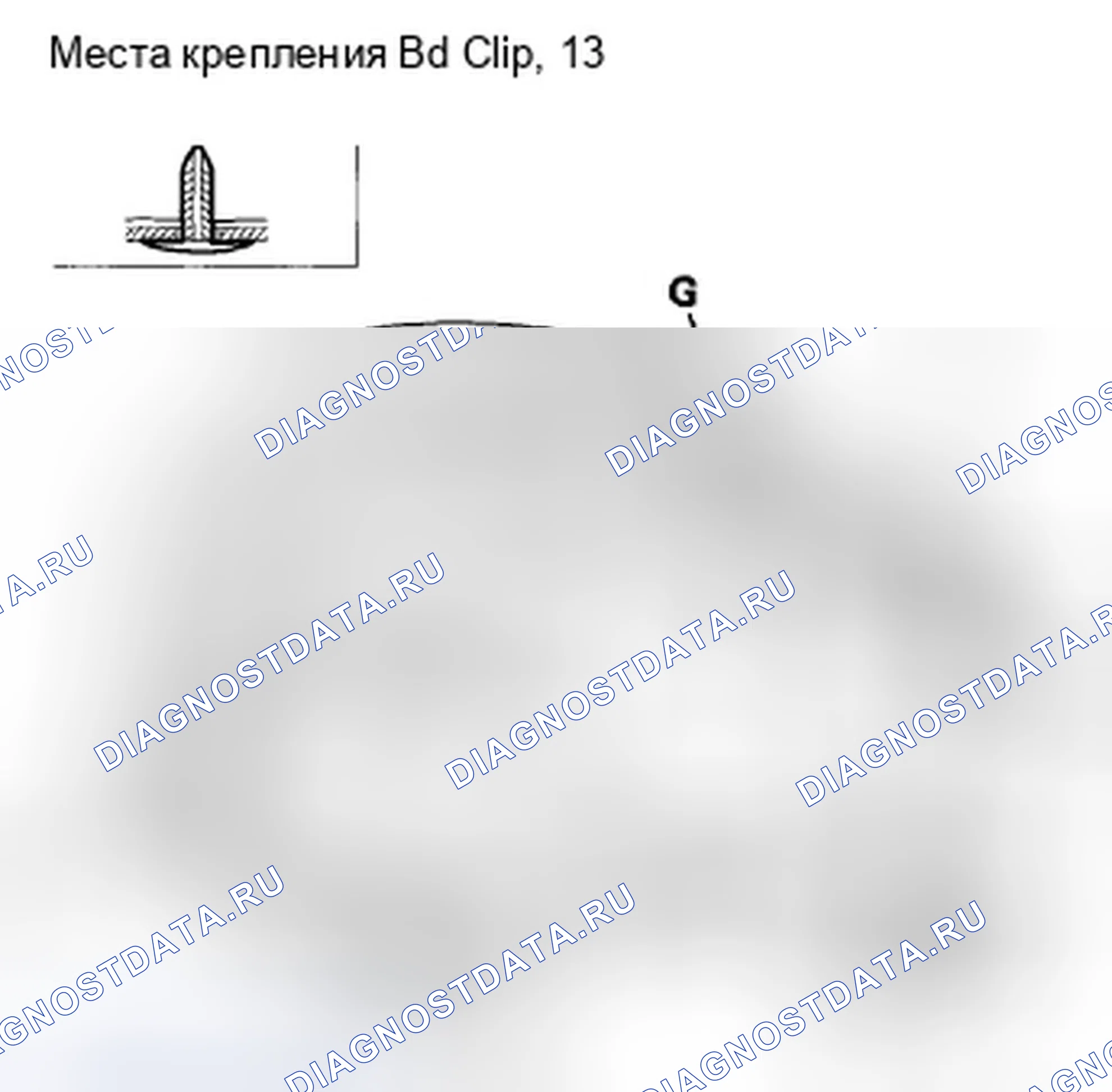 Рис. 392: Снятие / установка облицовки - крышка багажника. Honda Accord VIII рестайлинг