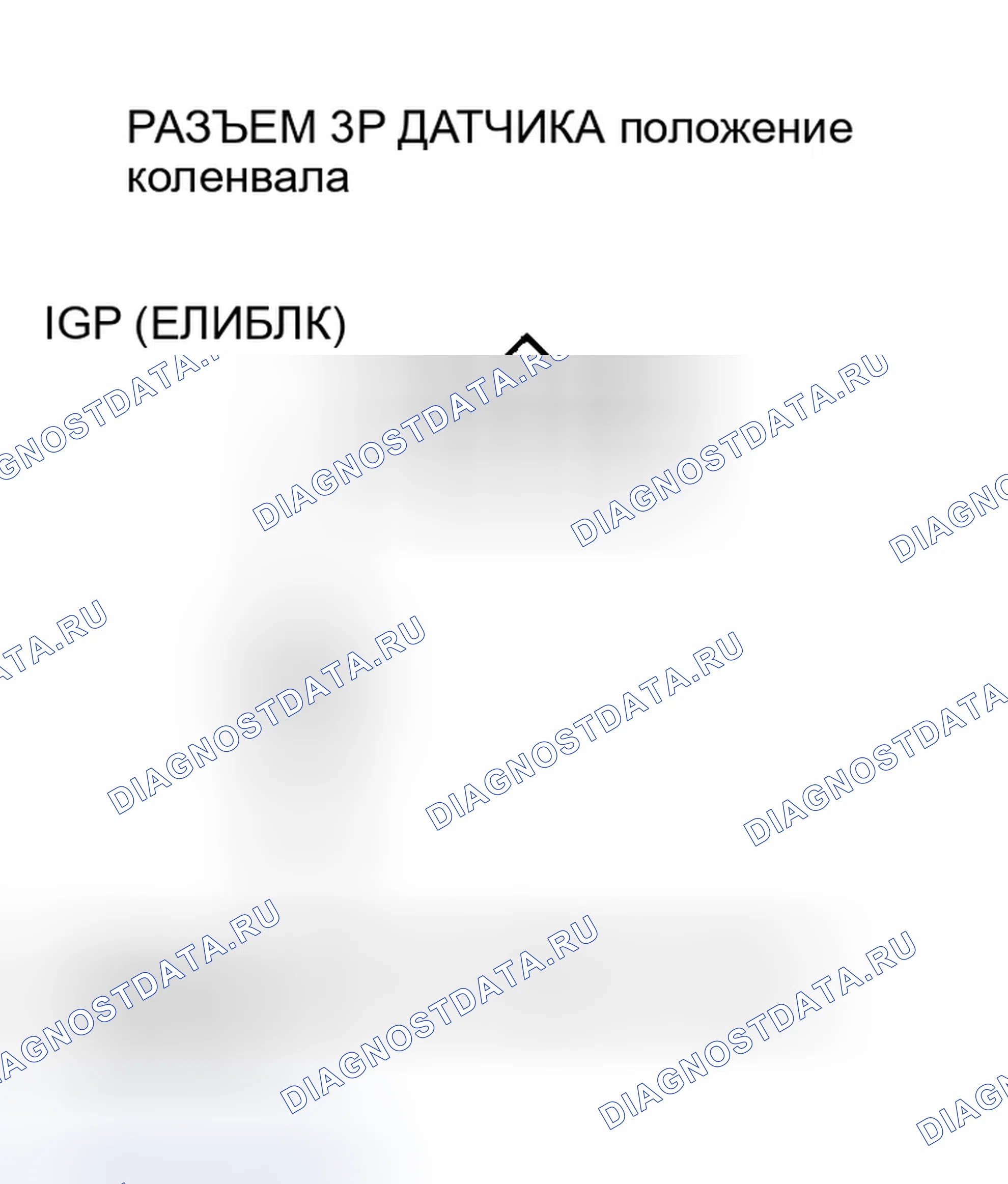 Рис. 114: расшифровка кода ошибки P0335: Ckp Датчик Нет сигнала. Honda Accord VII