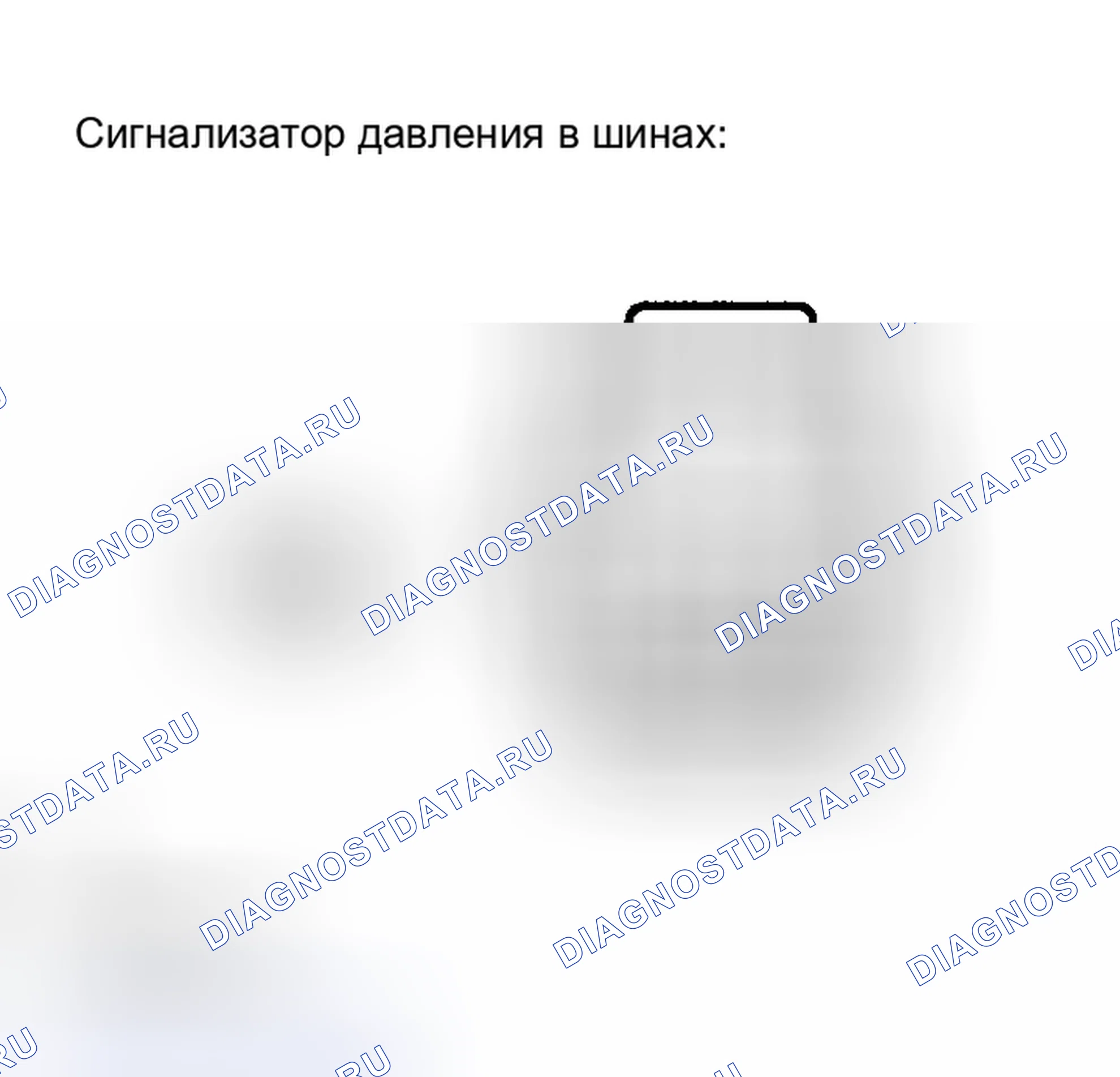 Рис. 54. Honda Accord VI