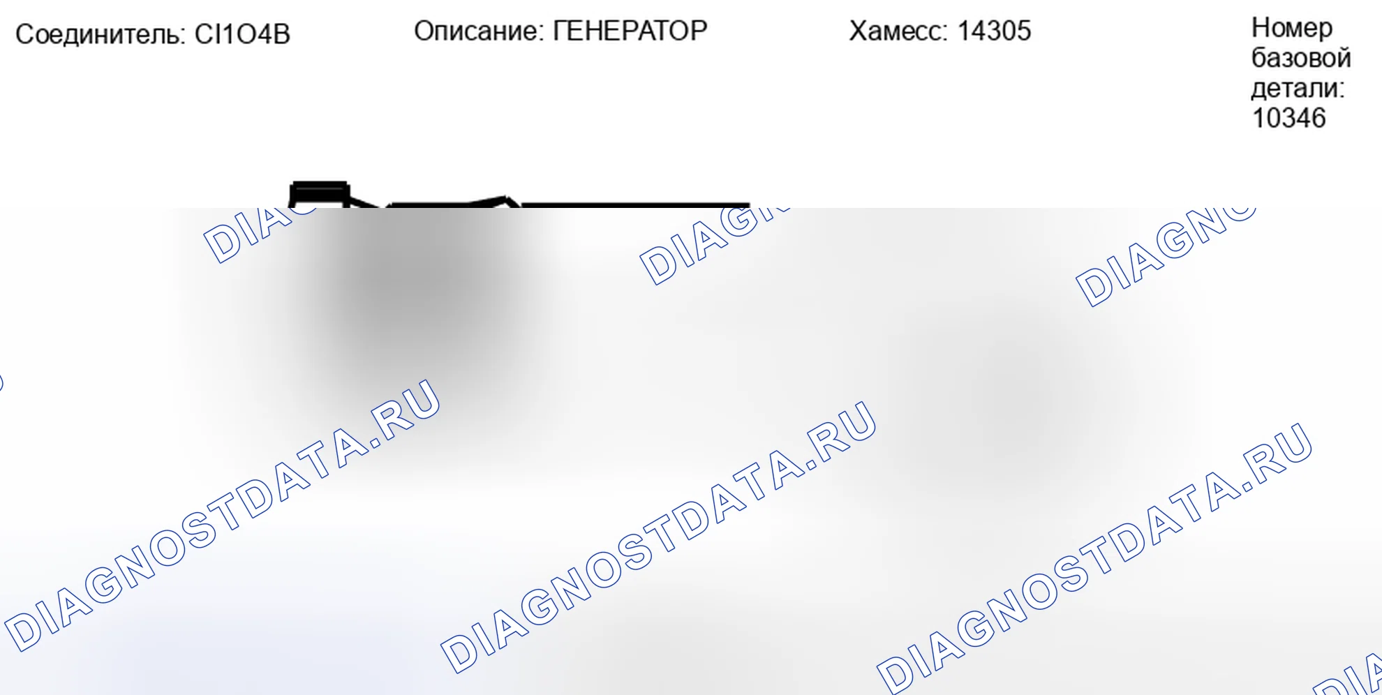 Рис. 270: Вид с торца разъема генератора (C1104B). Ford Explorer Sport Trac II
