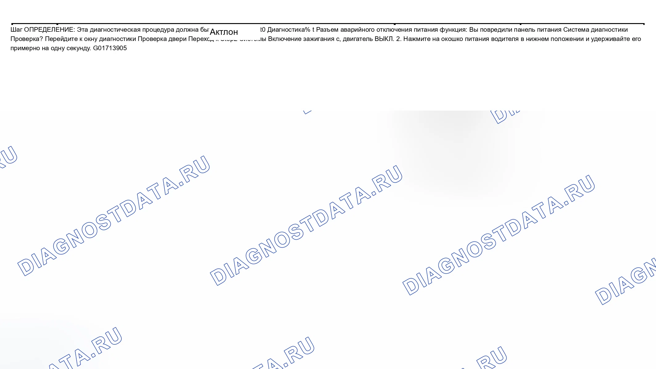 Рис. 67: Нерабочее состояние электростеклоподъёмники - функция Express Down. Chevrolet Silverado 2500 