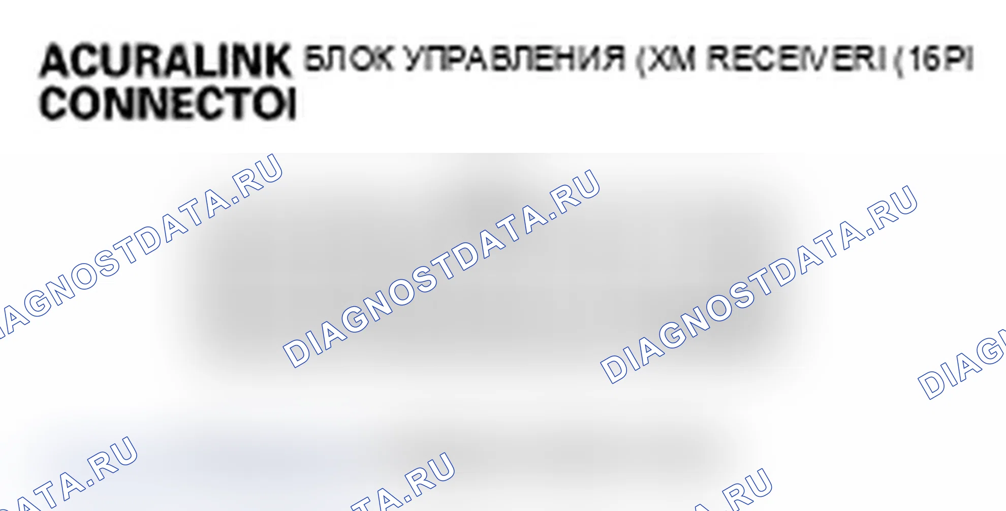 Рис. 48: B2208 расшифровка кода ошибки: потеря связи блока управления HandsFreeLink с блоком управления AcuraLink. Acura MDX II