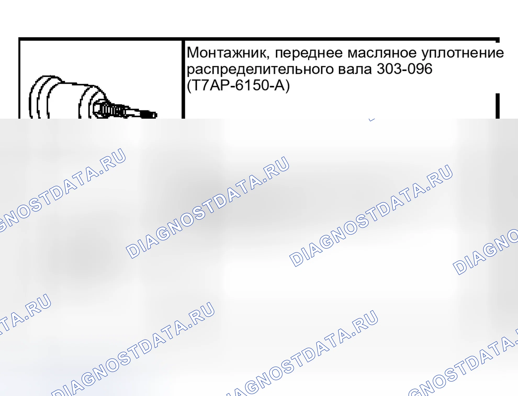 Рис. 95: Специальный инструмент (ы). Ford Ranger I