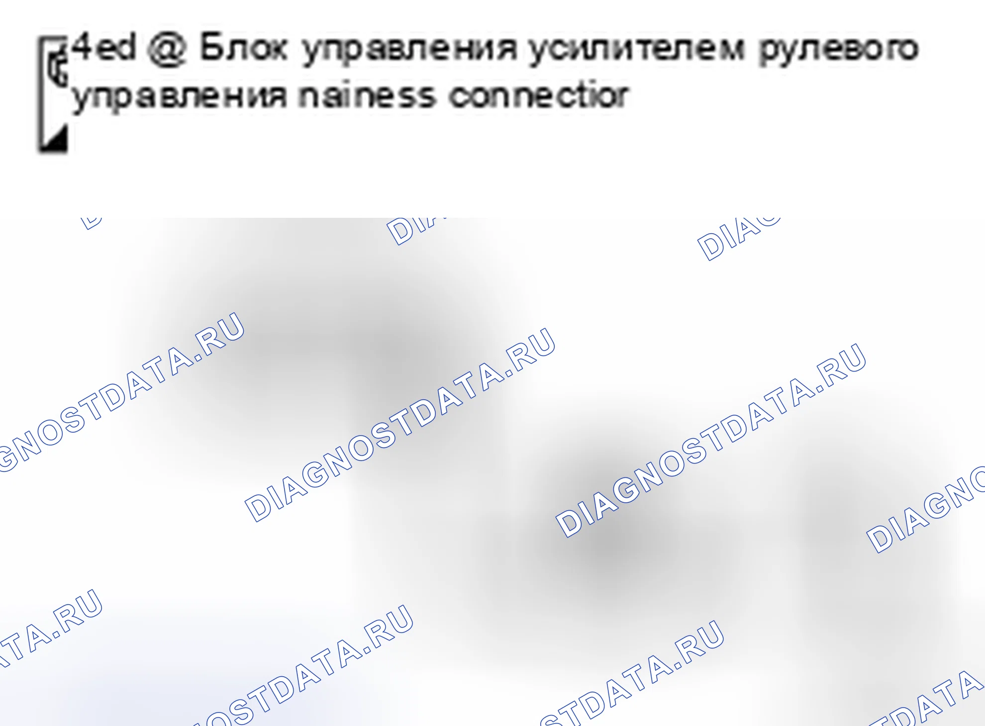 Рис. 131: Проверка: схема питания блока управления усилителем руля и масса. Honda Logo I