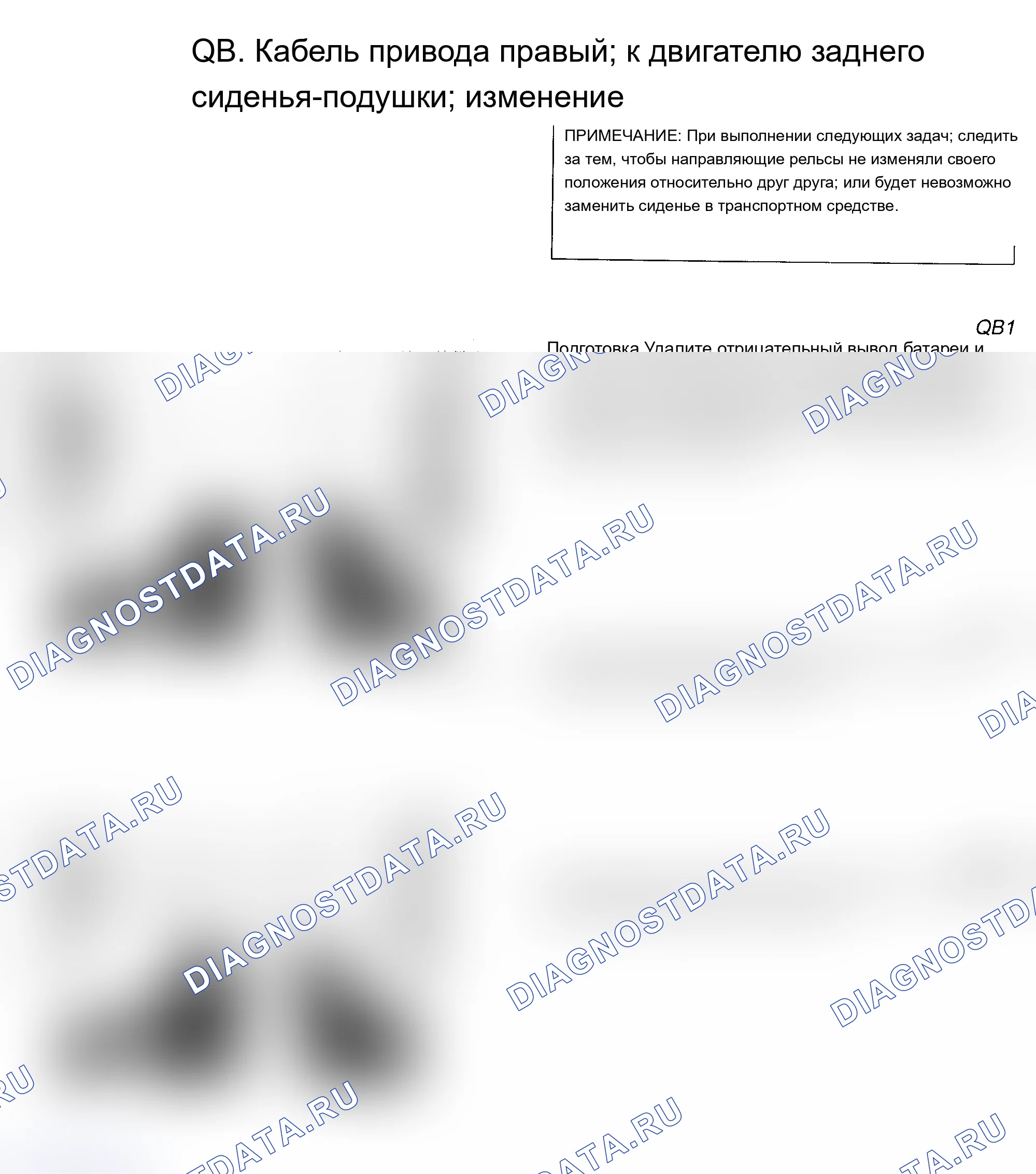 Рис. 117: Процедура QB: Привод троса сиденья справа назад - двигатель подушки. Volvo 960 I рестайлинг