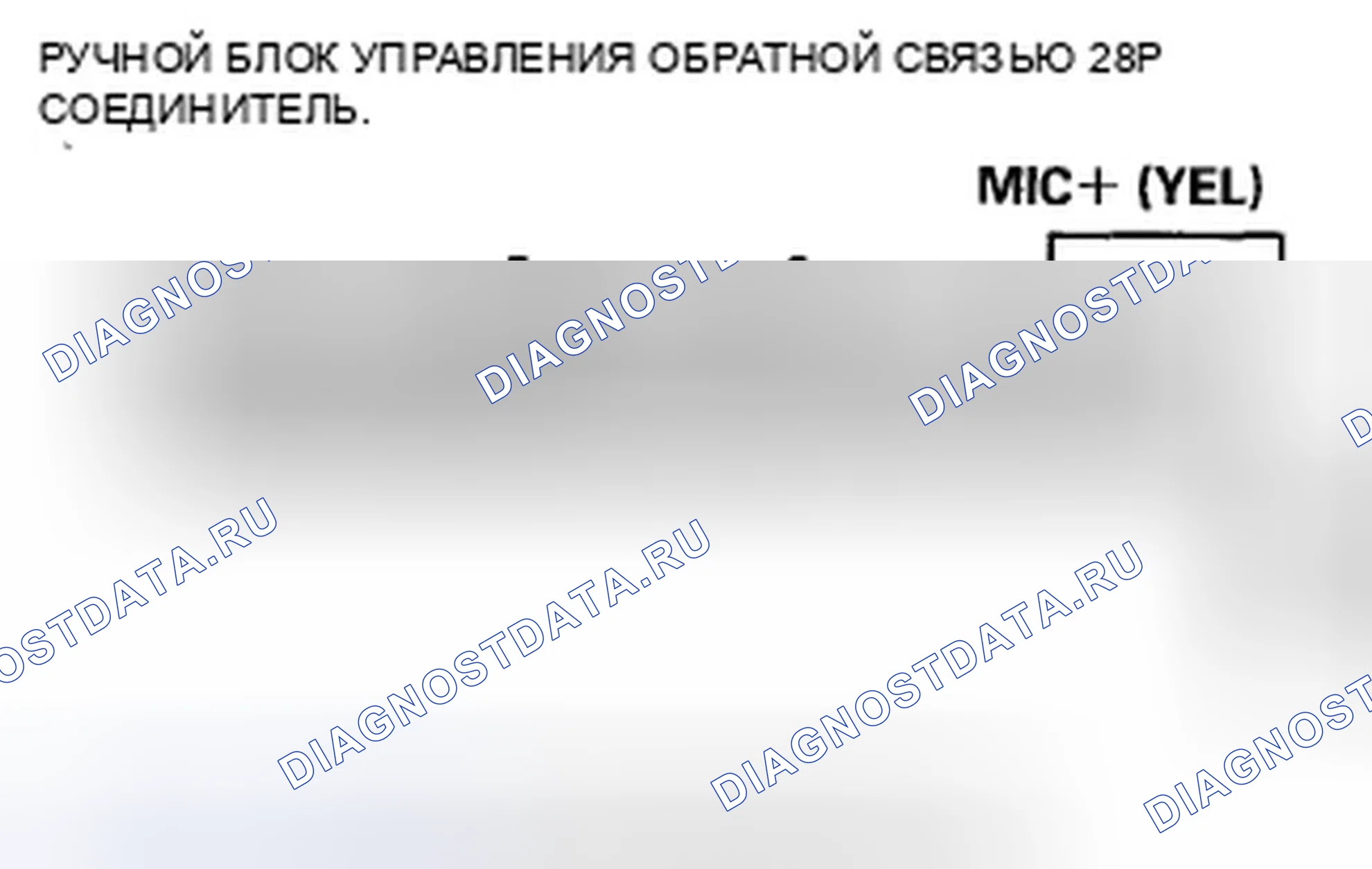 Рис. 681: расшифровка кода ошибки B1775: микрофонный вход / выход, закороченный на питание или разомкнутый. Honda Crosstour I