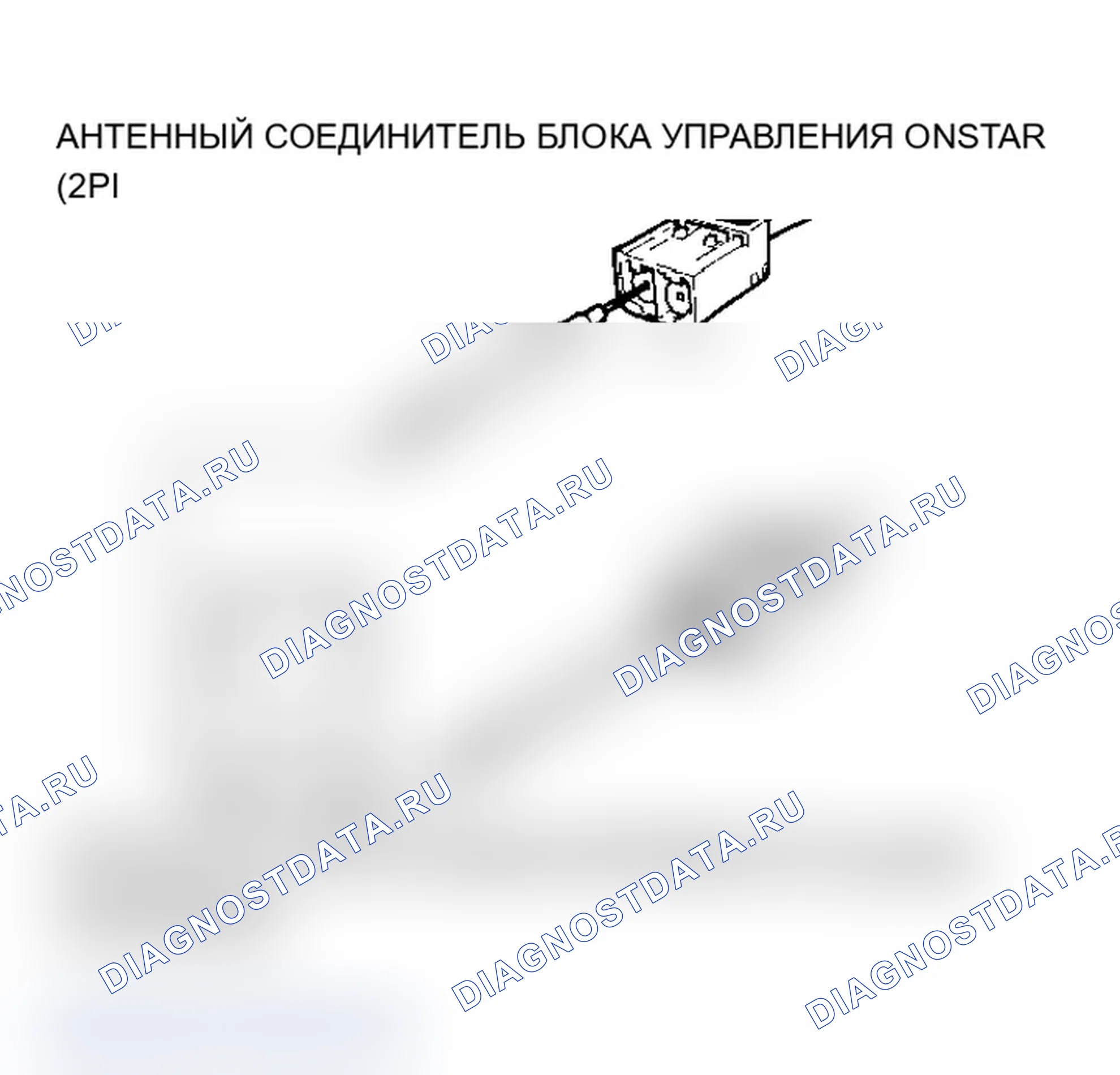 Рис. 145: расшифровка кода ошибки 2-3: Неисправность цепи антенны GPS. Acura MDX I