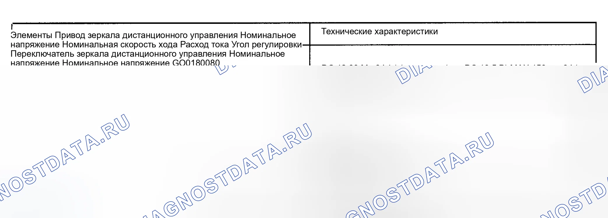 Рис. 7: ТЕХНИЧЕСКИЕ ХАРАКТЕРИСТИКИ зеркала. Hyundai Sonata II