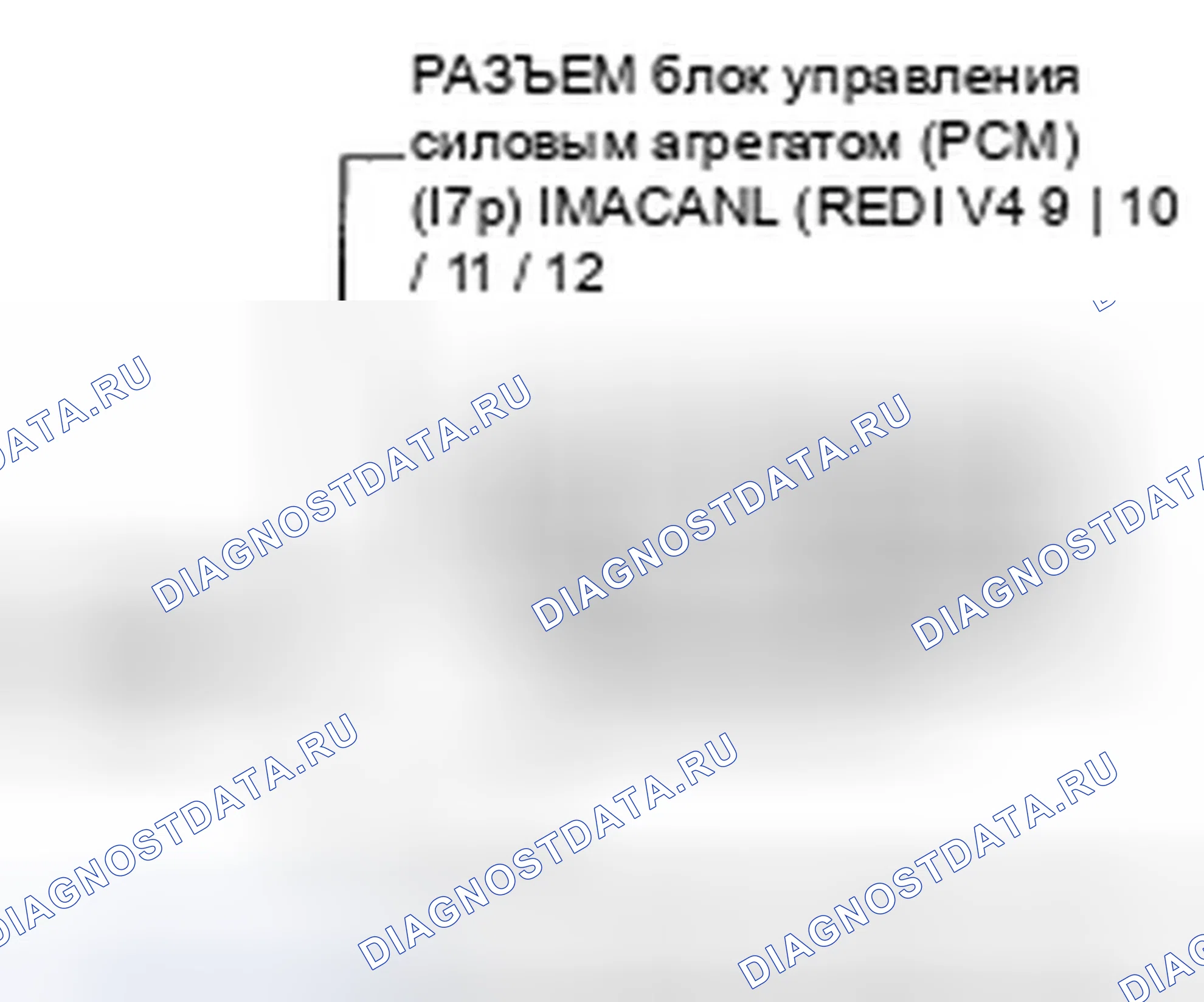 Рис. 408: расшифровка кода ошибки U0100 (55): Модуль управления двигателем (MCM) Потеря связи с блоком управления силовым агрегатом. Honda Accord VII рестайлинг