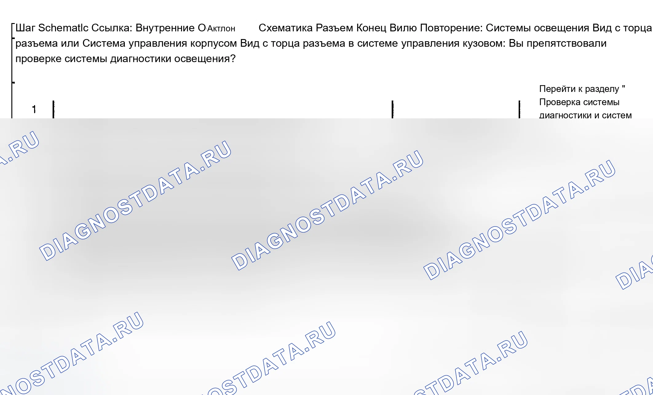 Рис. 187: Грузовой фонарь не работает. Chevrolet Silverado 1500 HD 