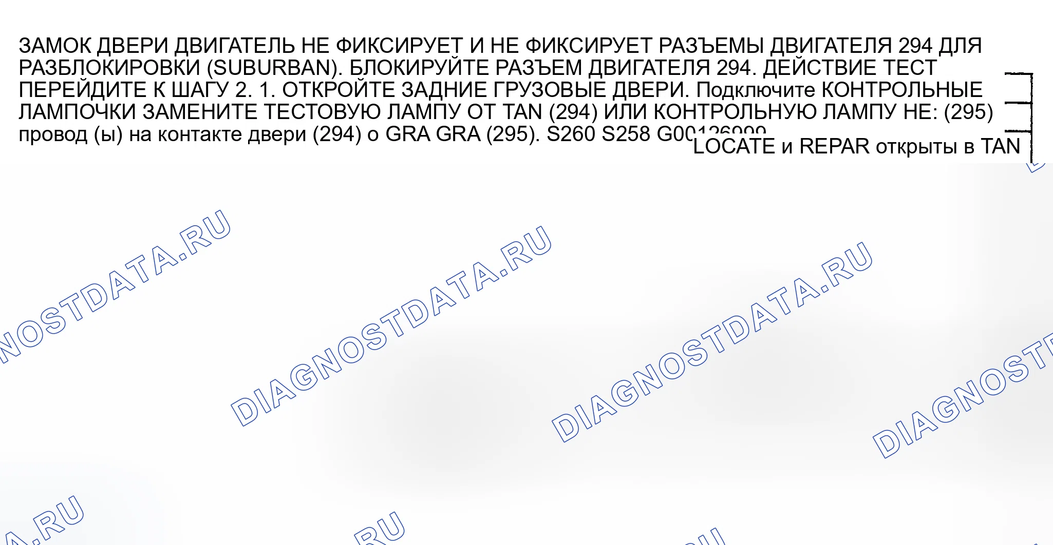 Рис. 9: ИСПЫТАНИЕ F: ДВИГАТЕЛЬ ЗАМКА ГРУЗОВОЙ ДВЕРИ НЕ БЛОКИРУЕТСЯ И / ИЛИ НЕ РАЗБЛОКИРУЕТСЯ (В ПРИГОРОДНОМ СООБЩЕНИИ). GMC C3500 HD 
