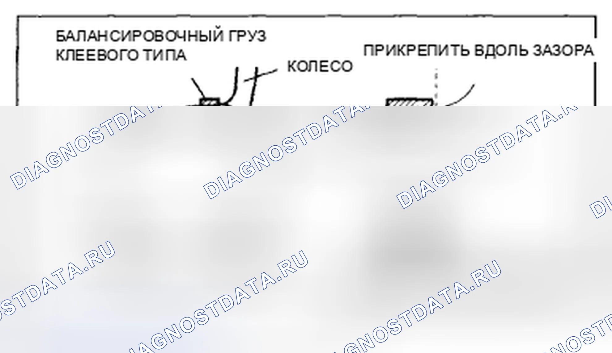 Рис. 1: Балансировочный груз клеевого типа (наружный). Mazda MX-5 NC рестайлинг