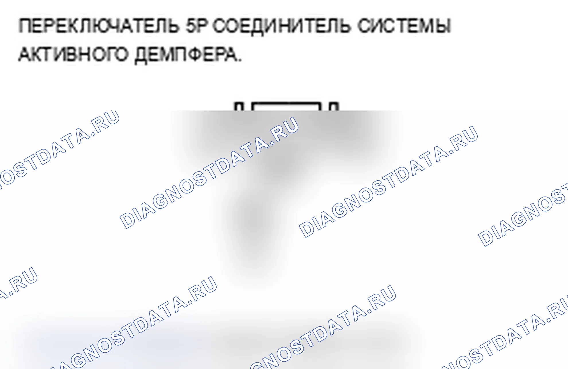 Рис. 83: Переключатель активной системы заслонки не работает (режим заслонки не может быть выбран). Acura MDX II