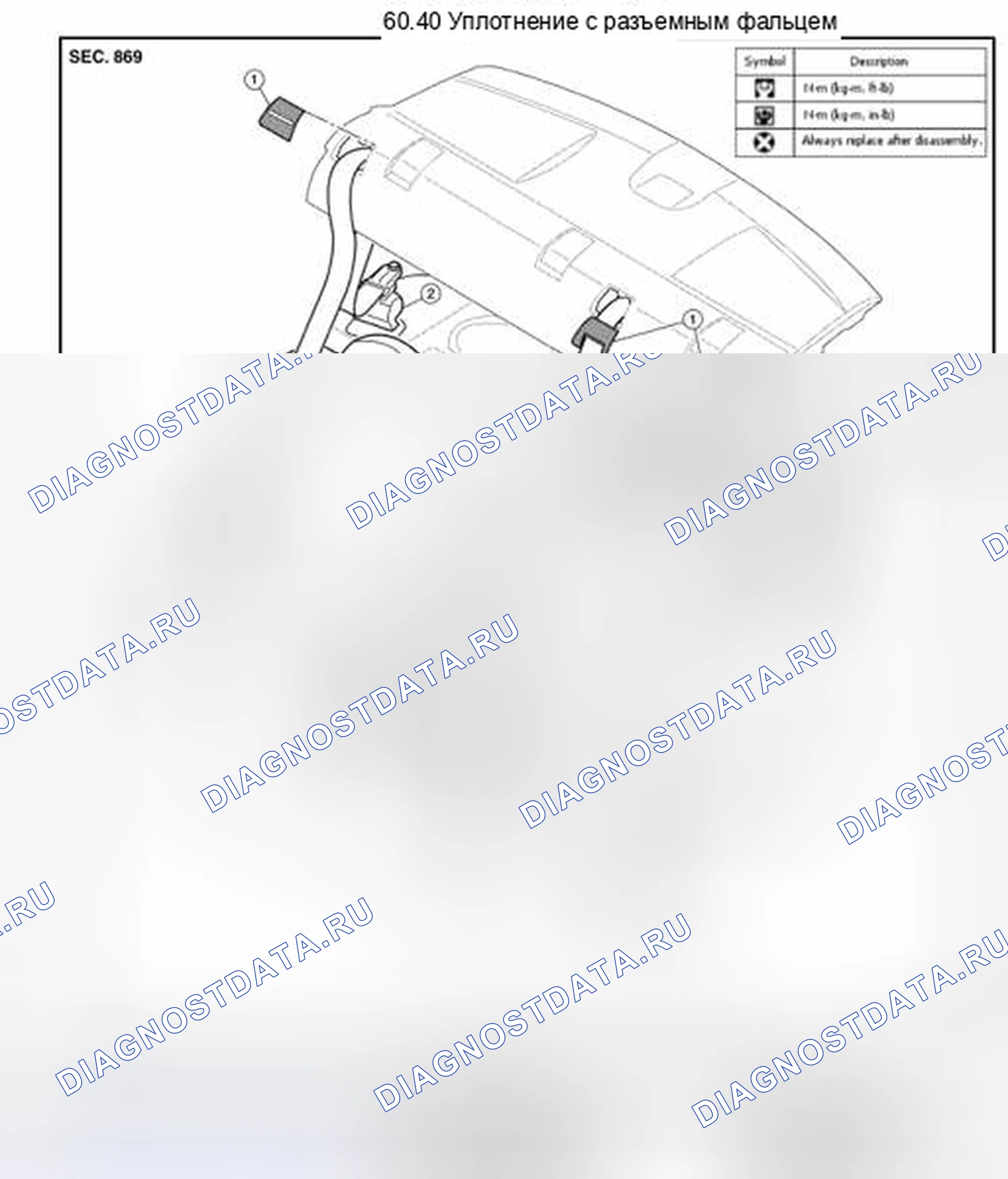 Рис. 2: Снятие и установка заднего ремня безопасности. Nissan Sentra B16 рестайлинг