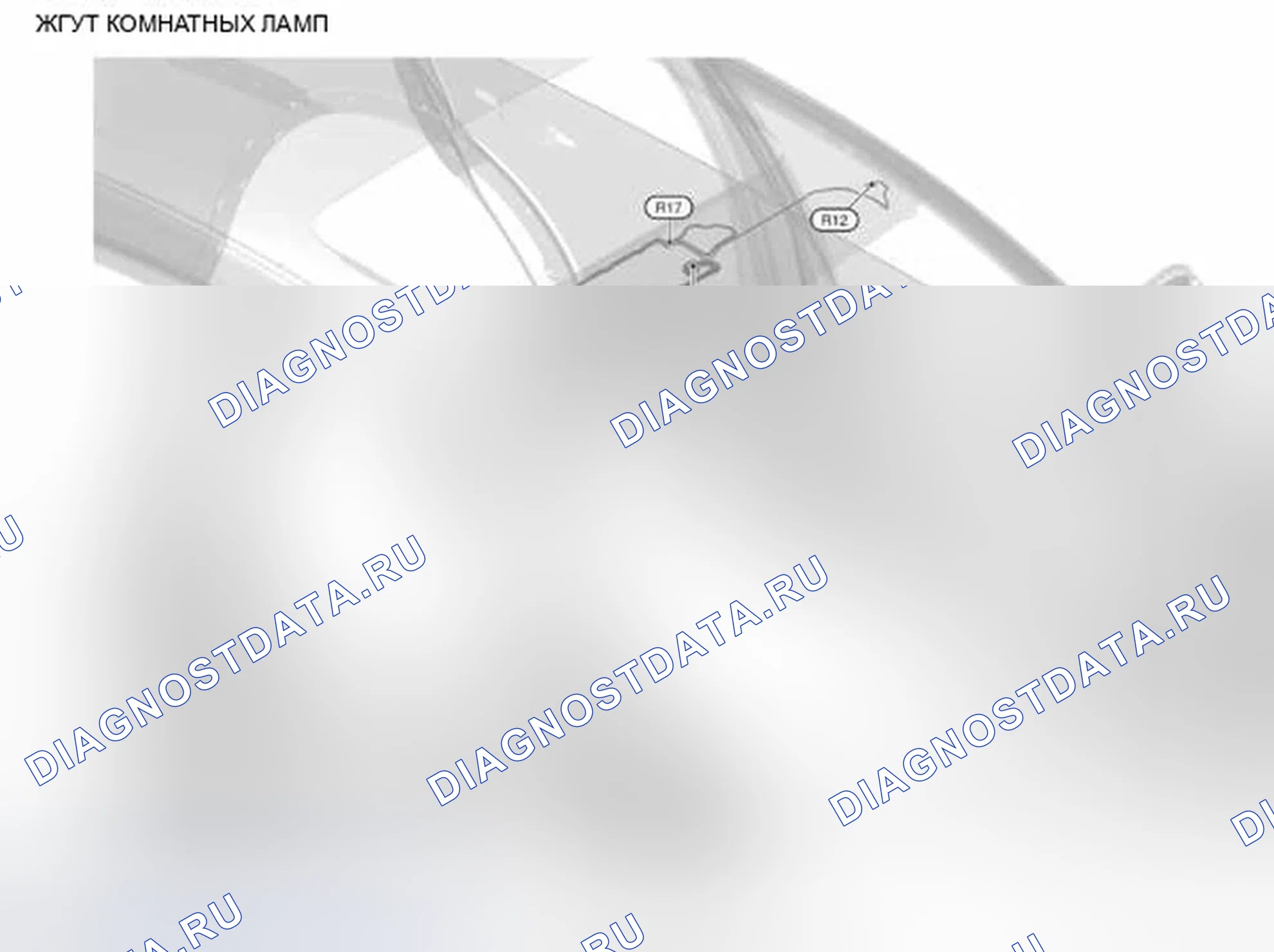 Рис. 100: Жгут комнатных ламп. Infiniti QX50 I