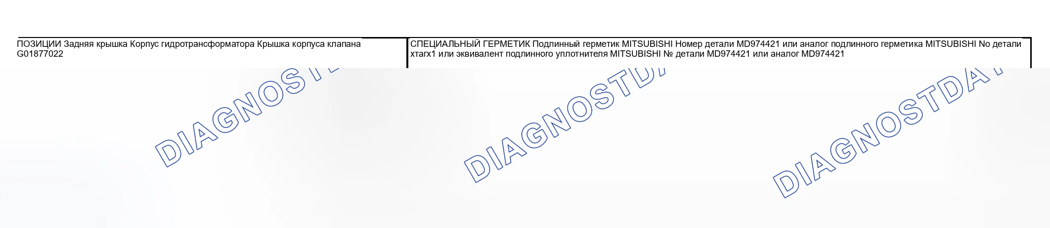 Рис. 810: ГЕРМЕТИКИ. Mitsubishi Lancer IX рестайлинг
