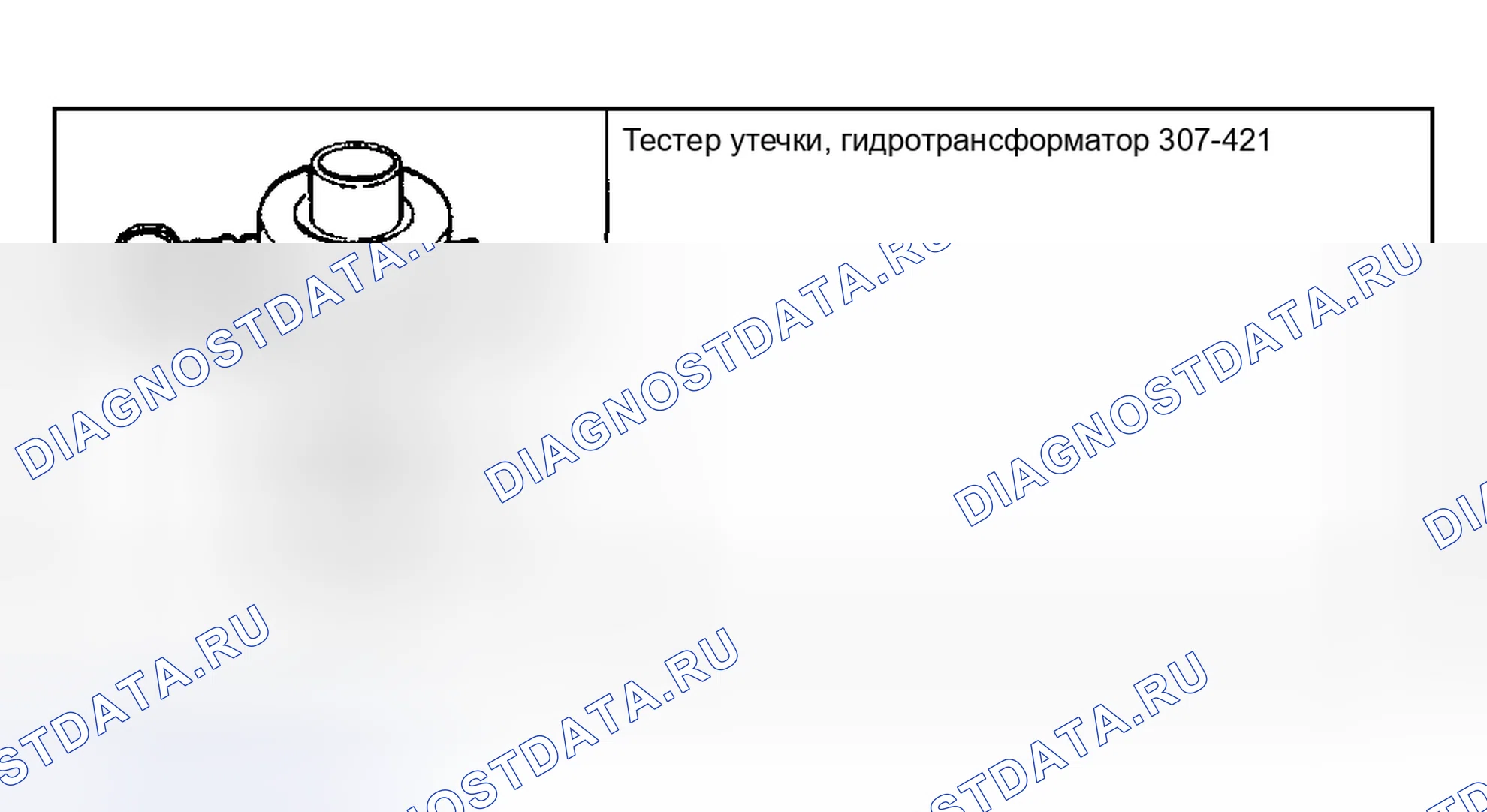 Рис. 22: Специальный инструмент (ы). Hyundai ix20 I рестайлинг