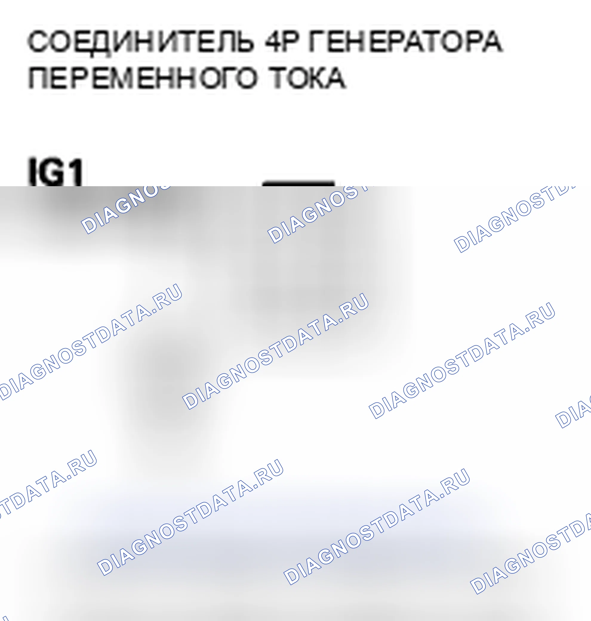 Рис. 715: расшифровка кода ошибки P16BC: Низковольтная клеммная цепь генератора переменного тока Fr / цепь IGP. Honda Civic VIII