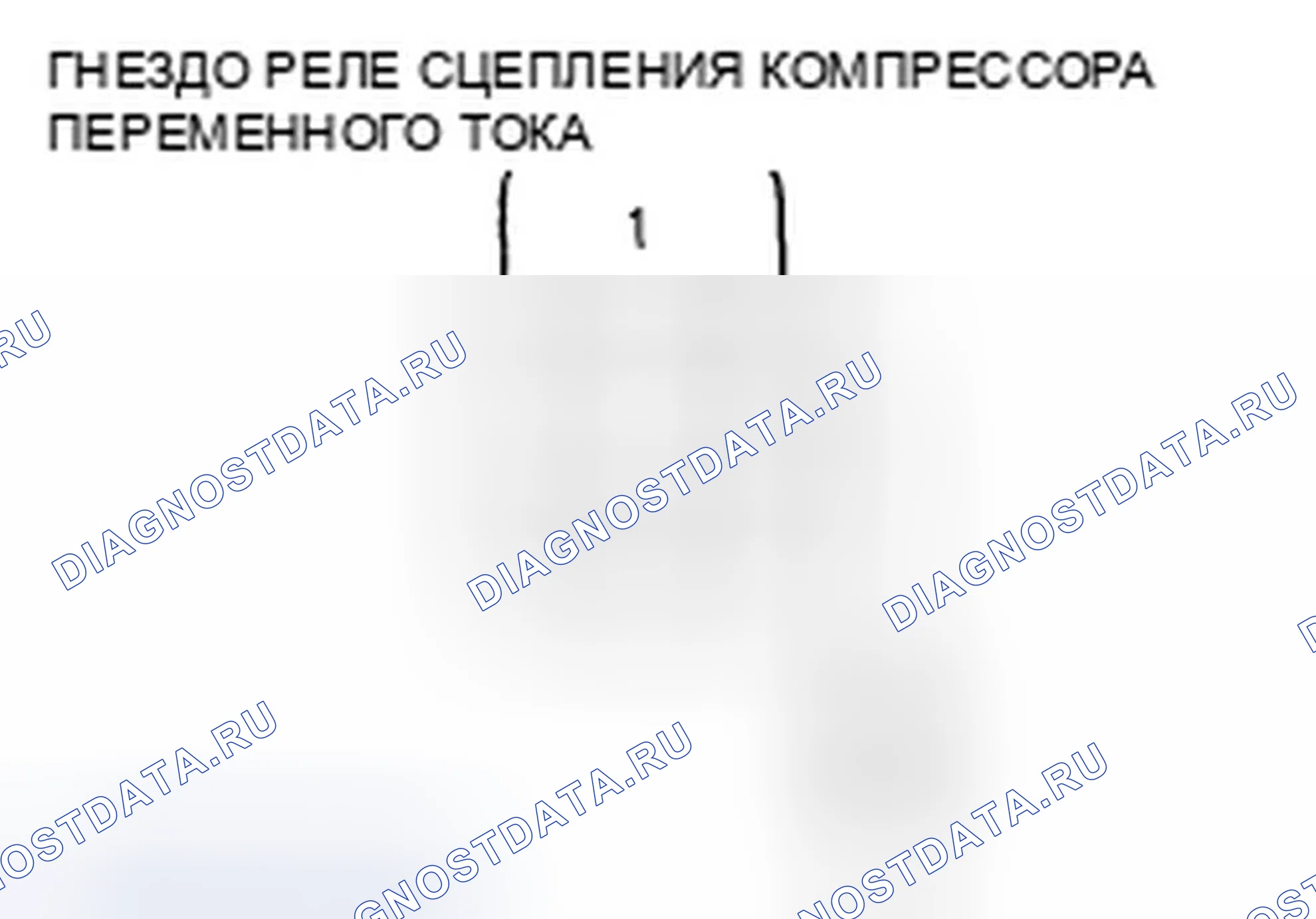 Рис. 14: Поиск и устранение неисправностей цепи сцепления компрессора переменного тока. Honda Fit I