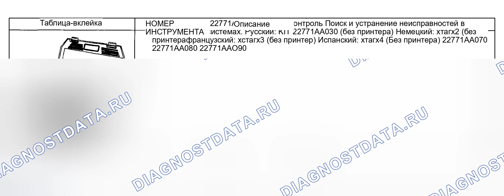 Рис. 237: Специальные инструменты (3 из 3). Subaru Outback BH