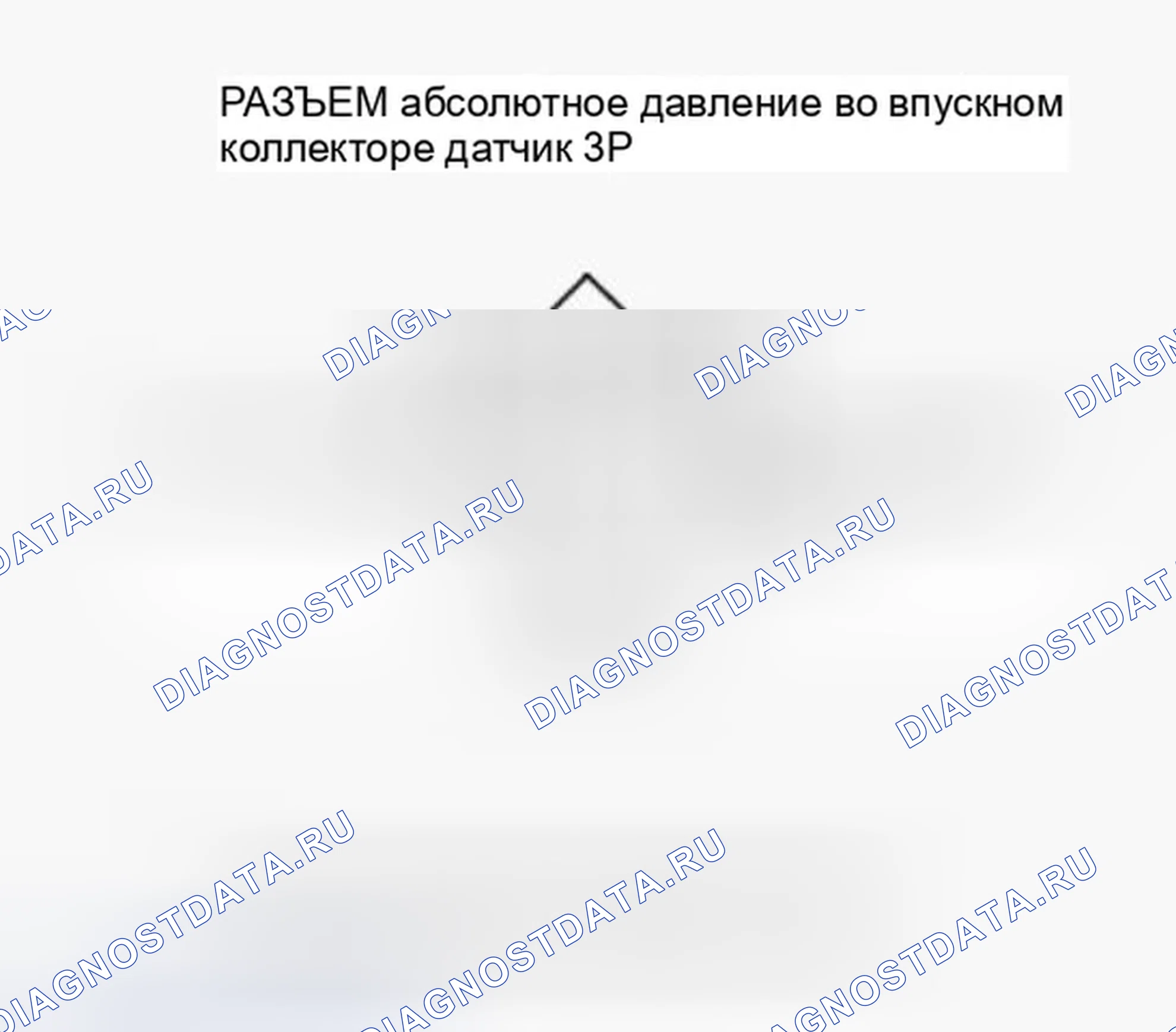 Рис. 71: P0107 расшифровка кода ошибки: низкое напряжение цепи датчика абсолютное давление во впускном коллекторе. Honda Ridgeline I рестайлинг