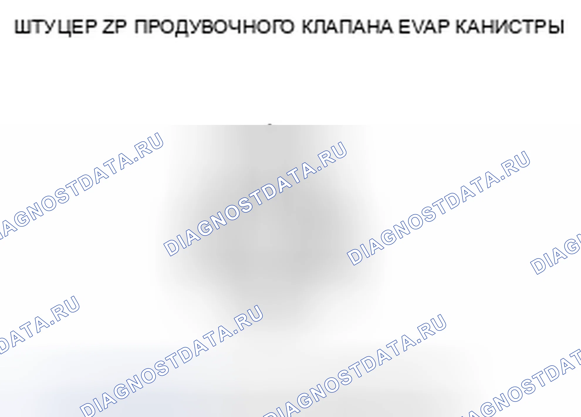 Рис. 1187. Honda Accord VIII