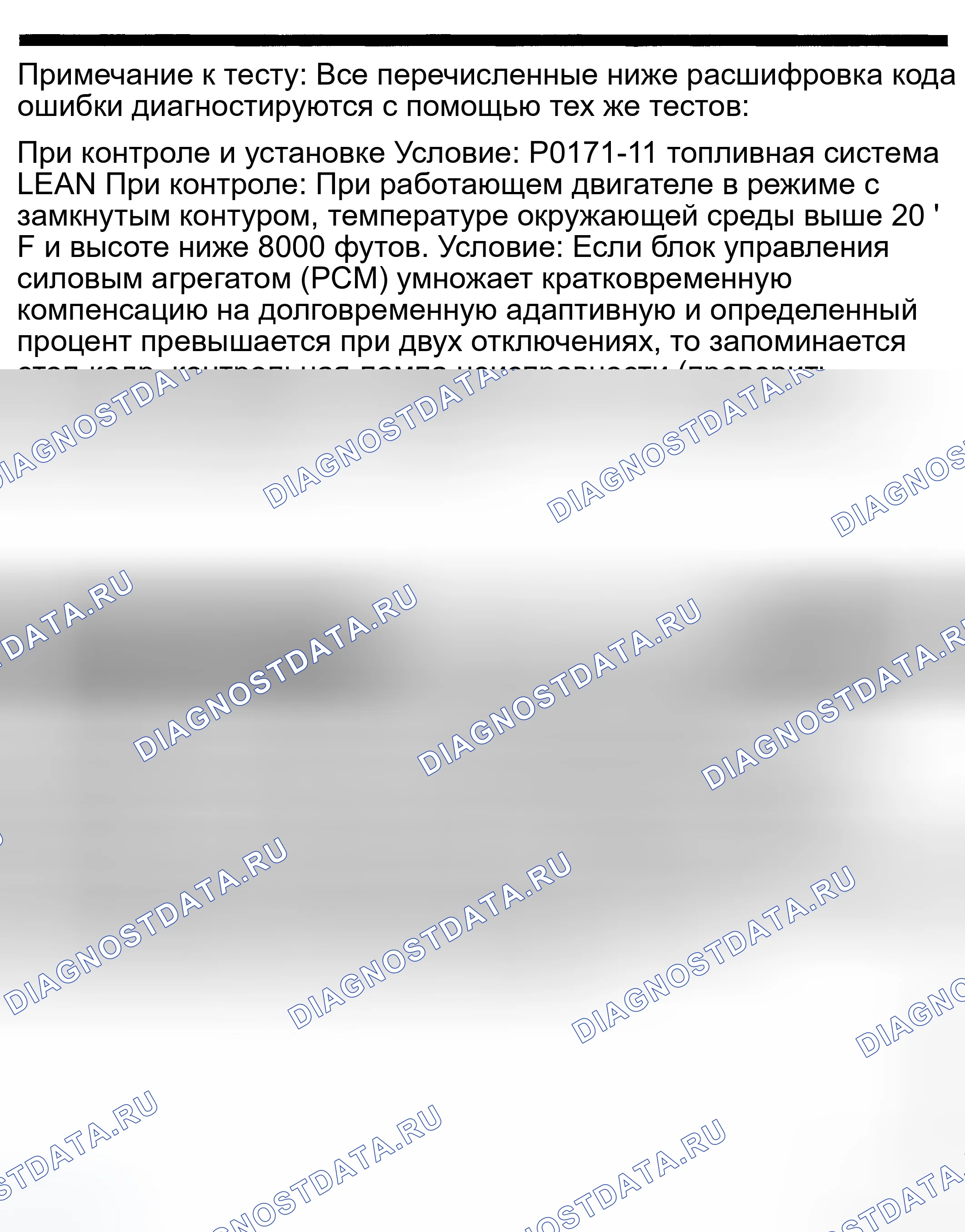 Рис. 162: ТОПЛИВНАЯ СИСТЕМА ДАТЧИКА расшифровка кода ошибки P0171: 1 / 1 O2 LEAN. Dodge Pickup R1500 