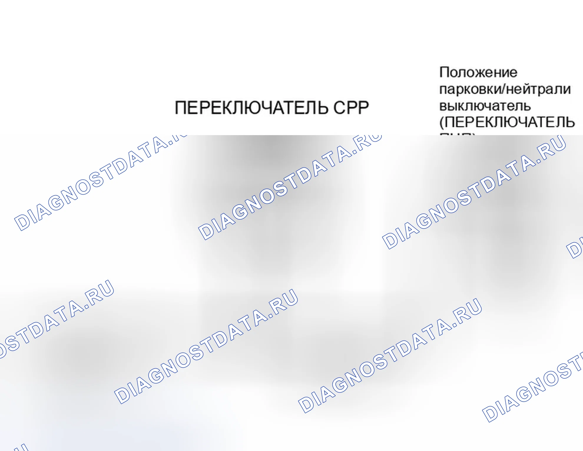 Рис. 163: Коммутаторы положение парковки/нейтрали / CPP и идентификаторы разъемов (тип M / T " C "). Ford Escort V рестайлинг