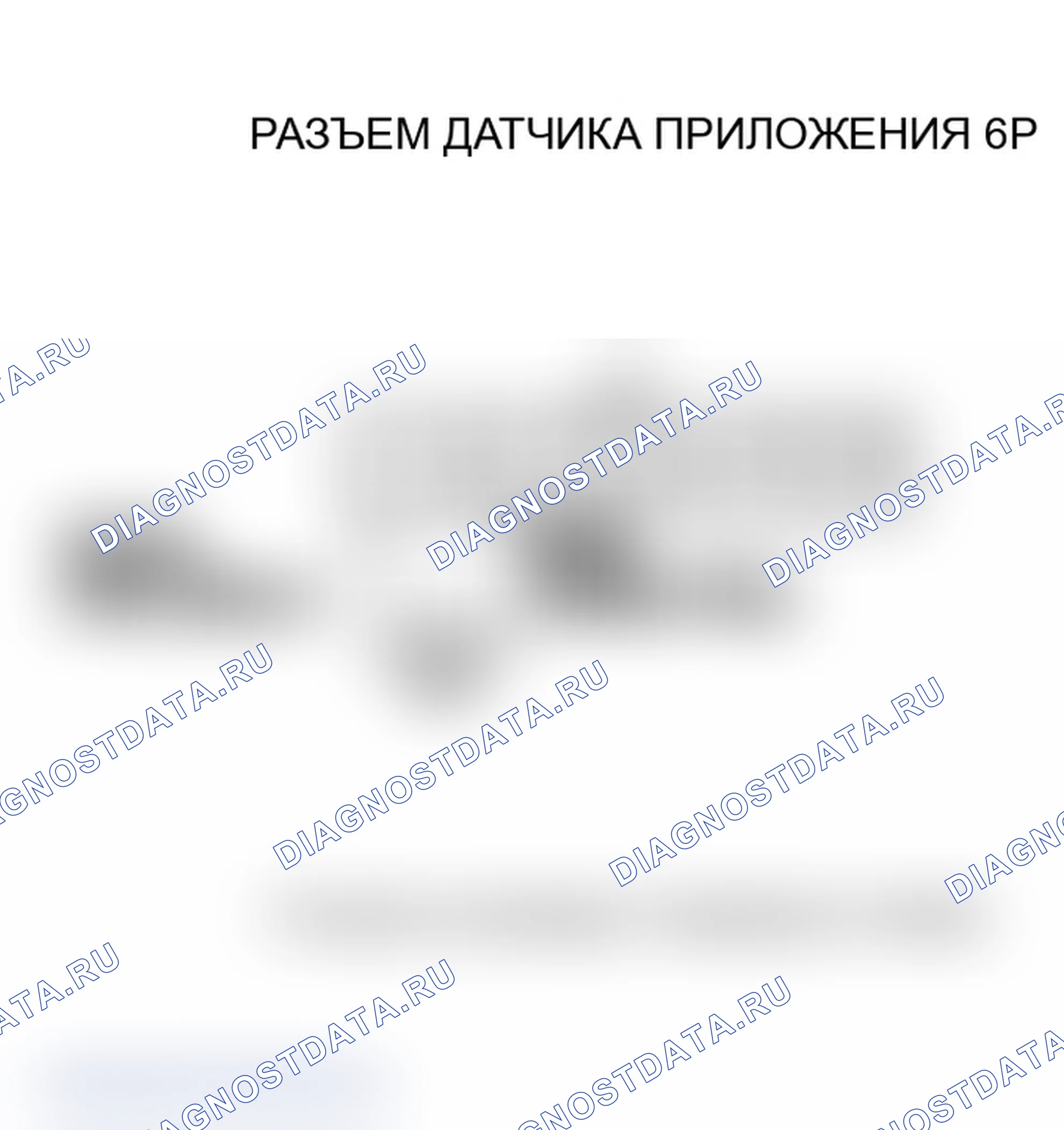 Рис. 400: P2127 расшифровка кода ошибки: низковольтная цепь датчика B APP (датчик положения дроссельной заслонки E) (модель 2006 г.). Acura TL III