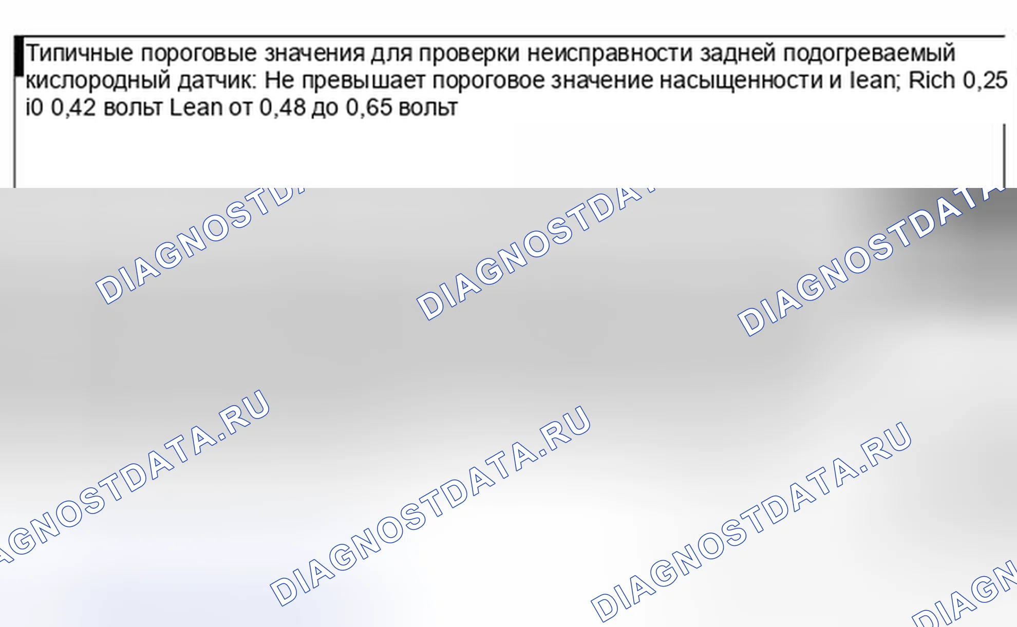 Рис. 8: МОНИТОР ЗАДНЕГО подогреваемый кислородный датчик. Hyundai Mistra II