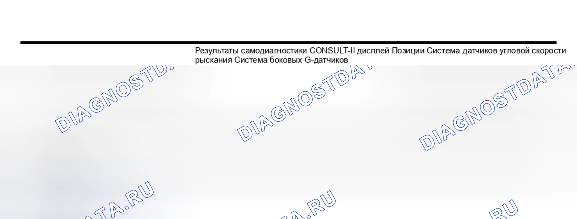 Рис. 40: Проверка 6 G-датчика скорости рыскания / стороны и цепи между G-датчиком скорости рыскания / стороны и VDC / TCS / ABS Contr. Infiniti Q45 III