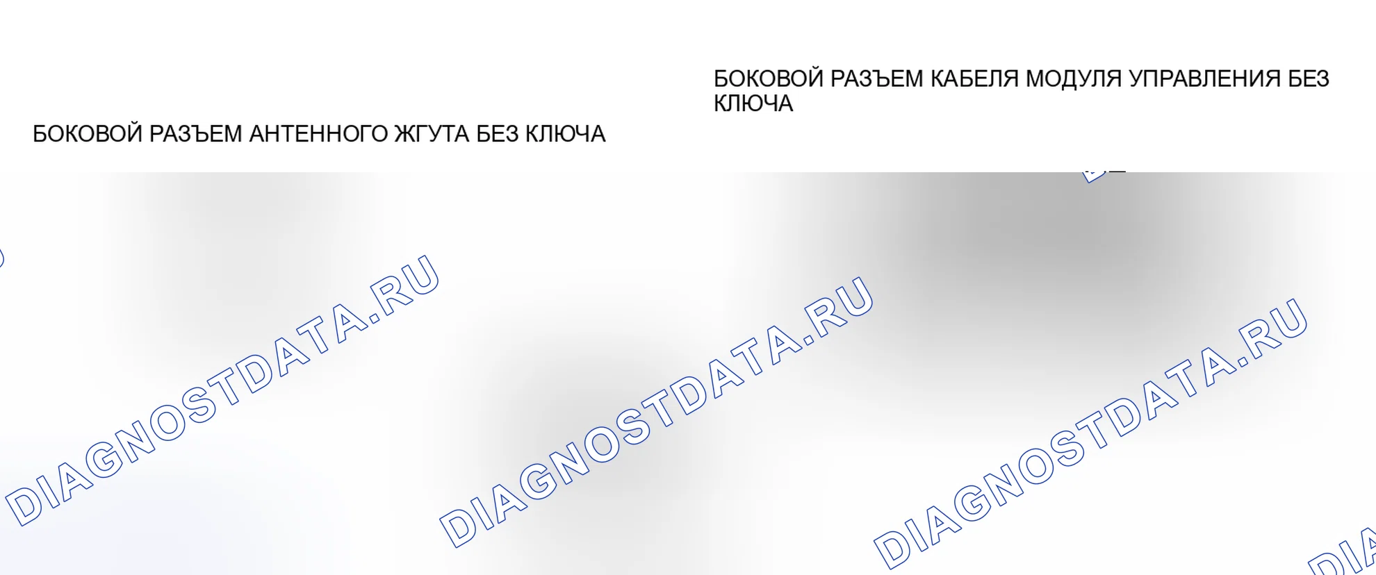 Рис. 29: расшифровка кода ошибки B1131 [усовершенствованная система без ключа]. Mazda MX-5 NC рестайлинг