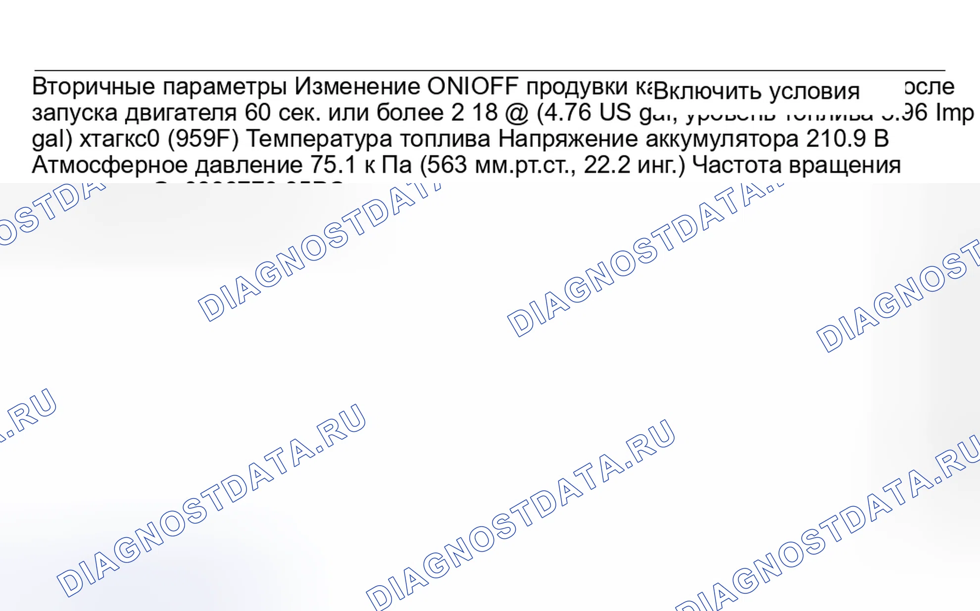 Рис. 2264: УСЛОВИЕ ВКЛЮЧЕНИЯ. Subaru Outback BP
