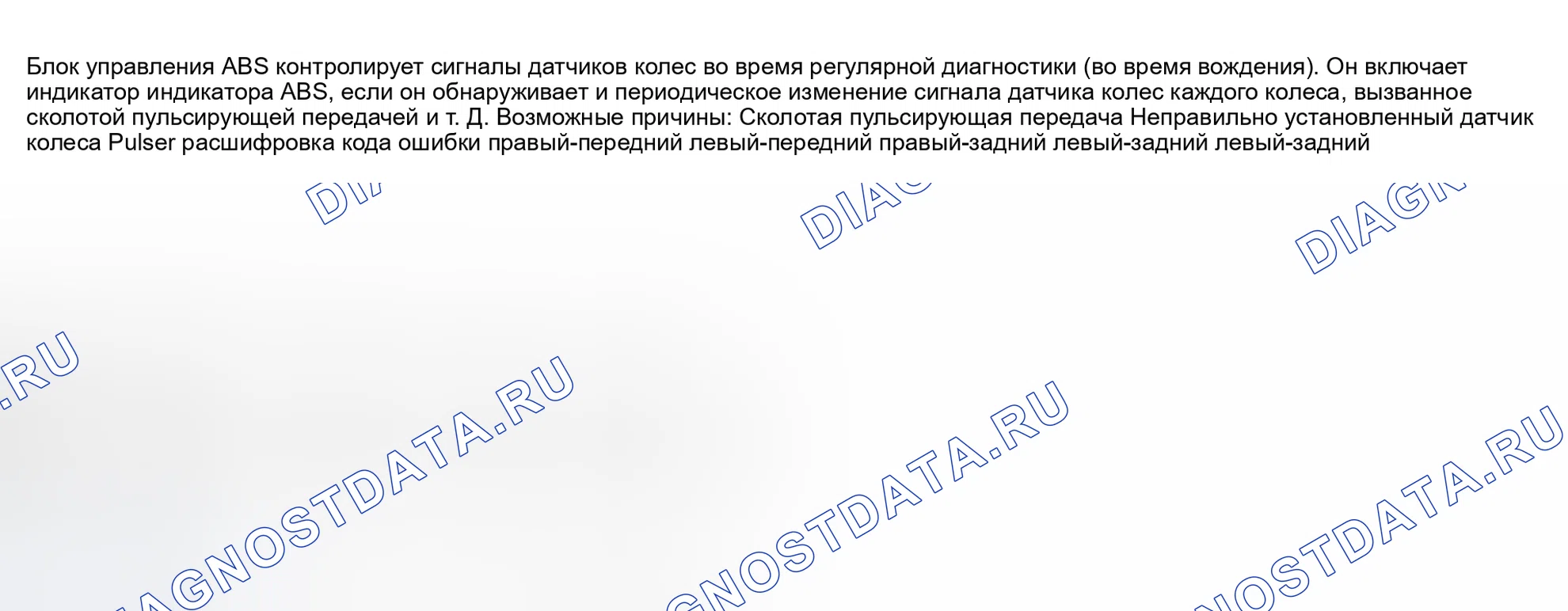 Рис. 27: расшифровка кода ошибки 3-1, расшифровка кода ошибки 3-2, расшифровка кода ошибки 3-4 и расшифровка кода ошибки 3-8 ПОВРЕЖДЕНИЕ КОЛЕСНОГО ДАТЧИКА / ПУЛЬСАТОРА. Honda Odyssey I