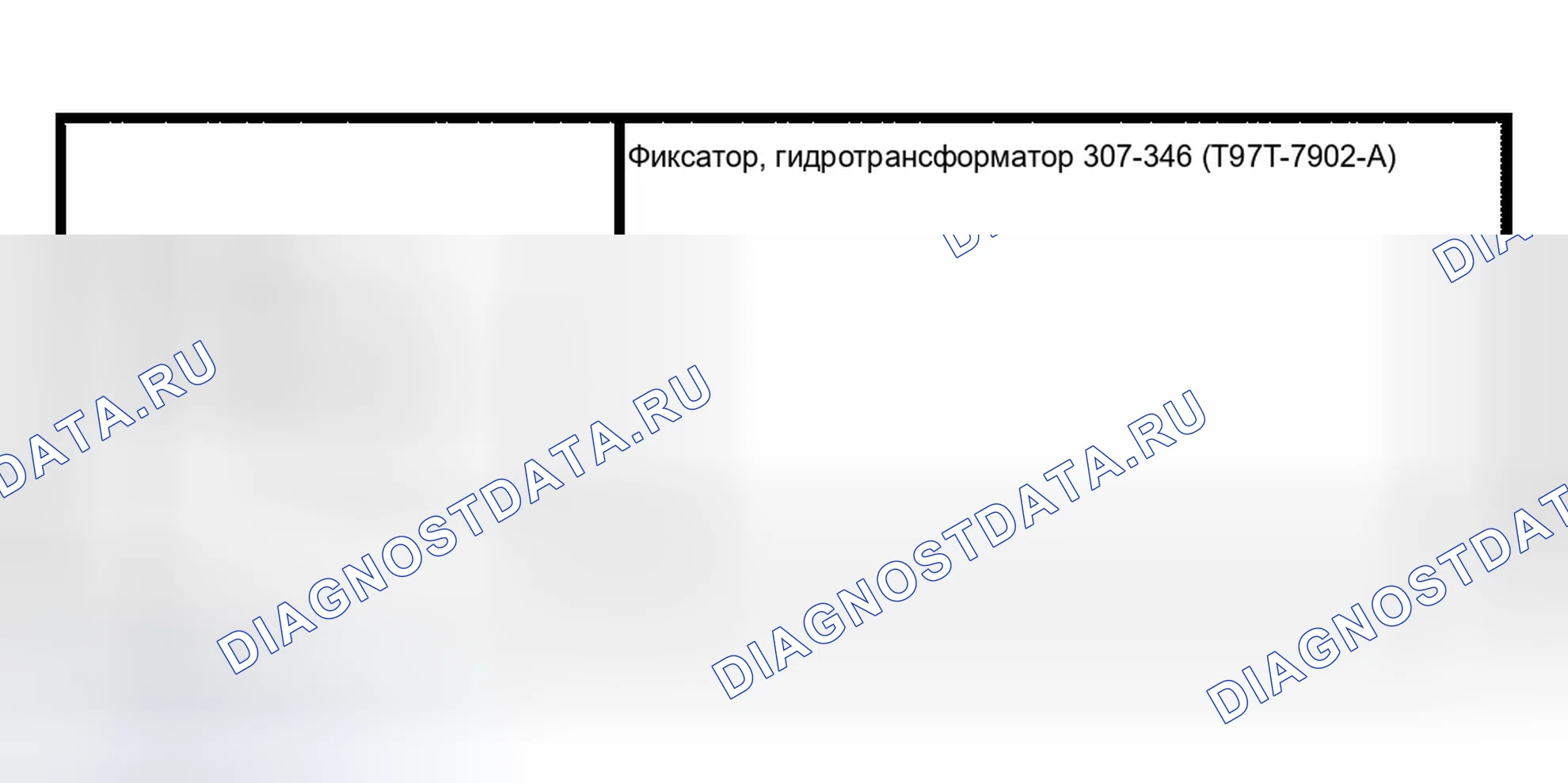 Рис. 572: Трансмиссия. Ford Econoline E150 