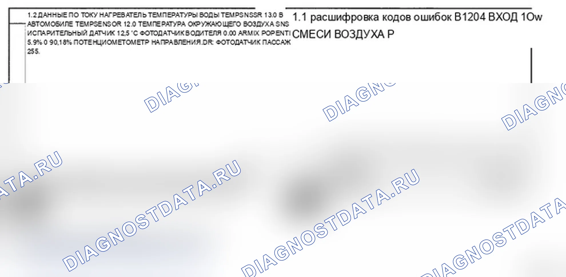 Рис. 117: МОНИТОРИНГ ДАННЫХ SCANTOOL. Hyundai Santa Fe II