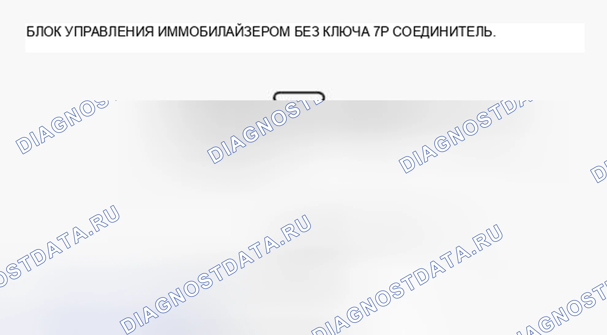 Рис. 107. Honda Accord VIII