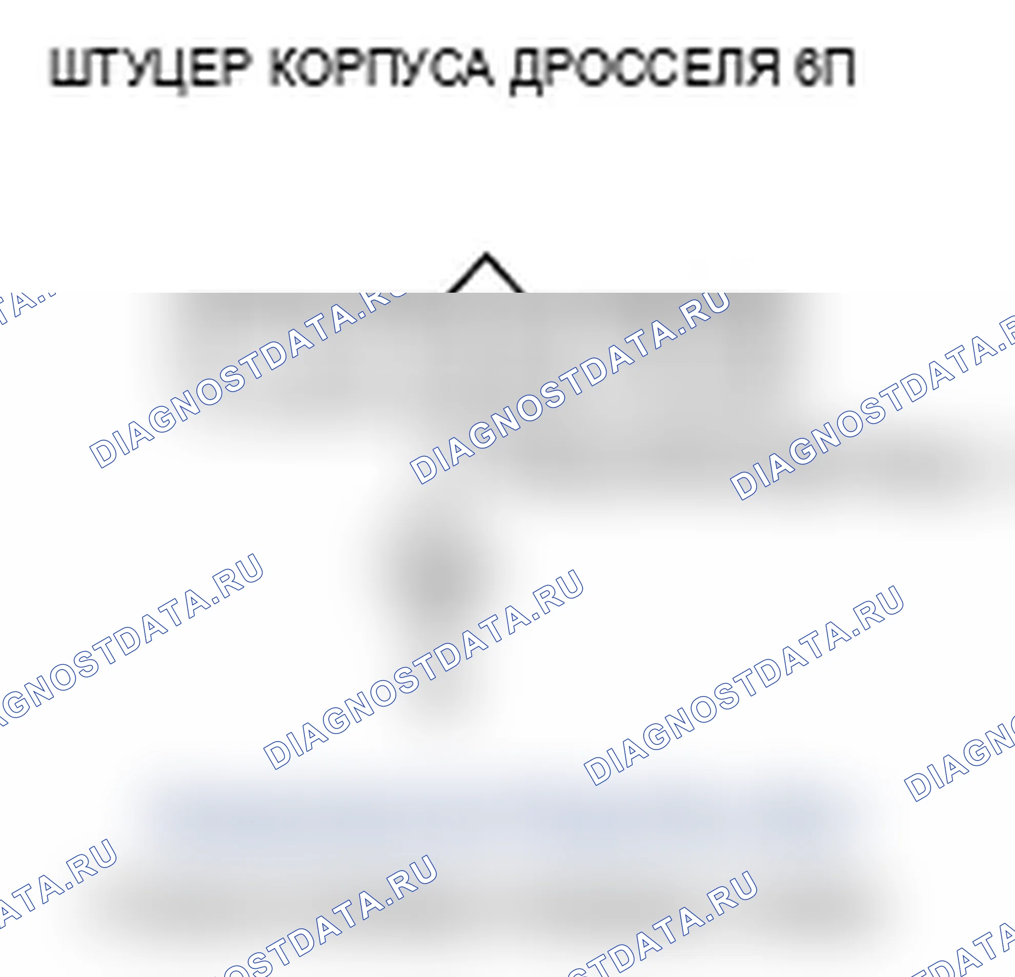 Рис. 33: P0223 расшифровка кода ошибки: высокое напряжение цепи датчика B положение дроссельной заслонки. Acura RL II
