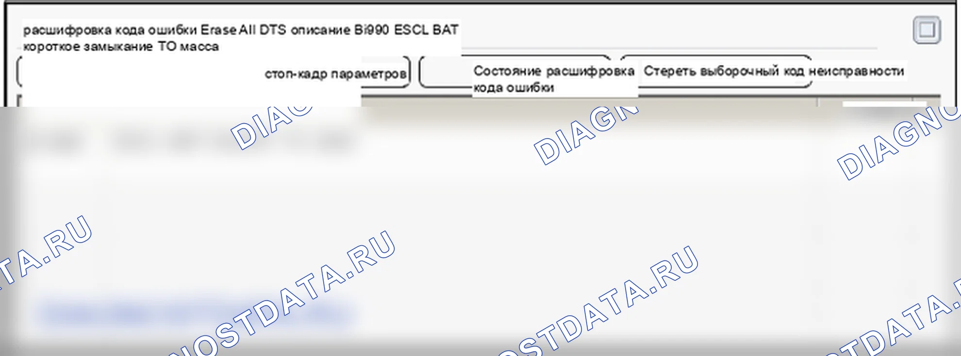 B1990: короткое замыкание батареи ESCL на массу. Hyundai Genesis BH