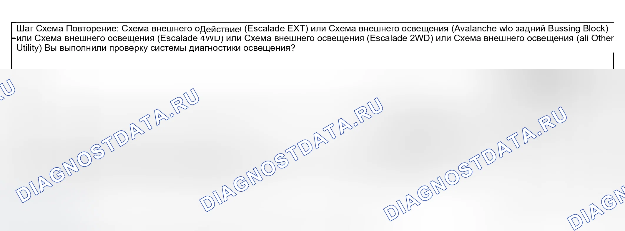 Рис. 29: Резервные лампы не работают. GMC Yukon Denali GMT800